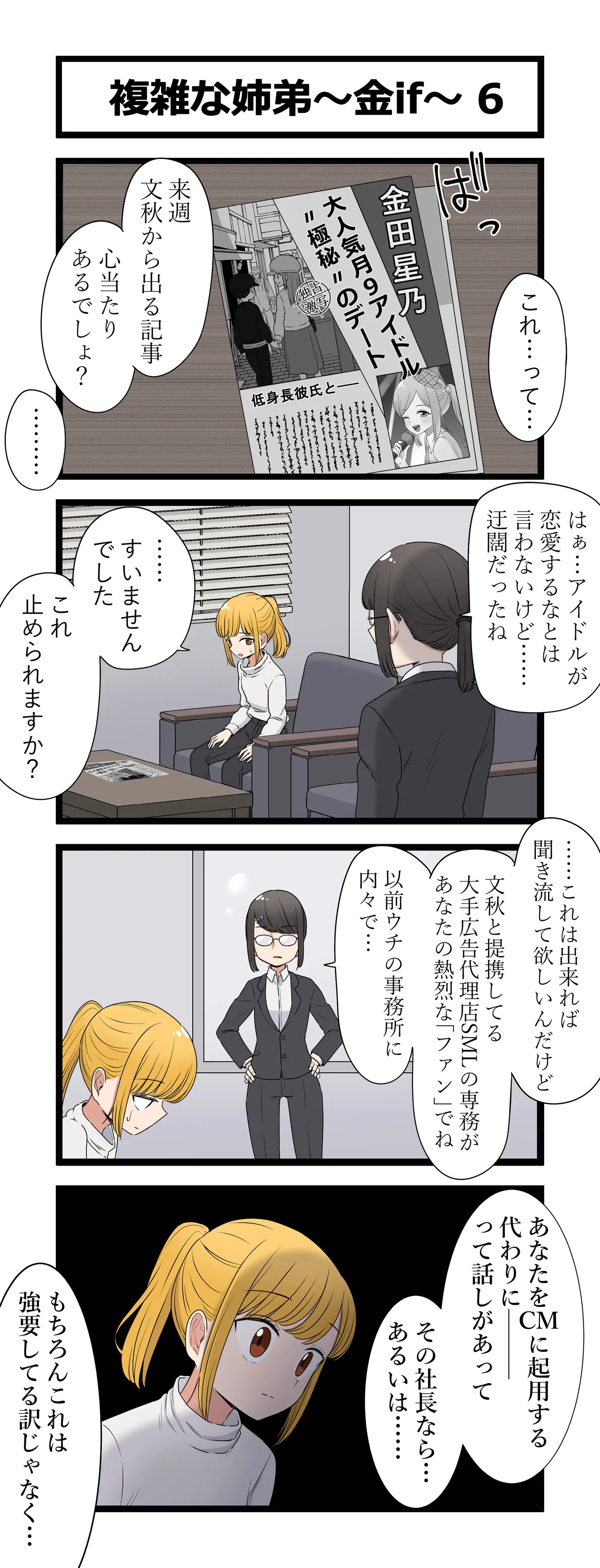 複雑な姉弟～金if～ page 6 full