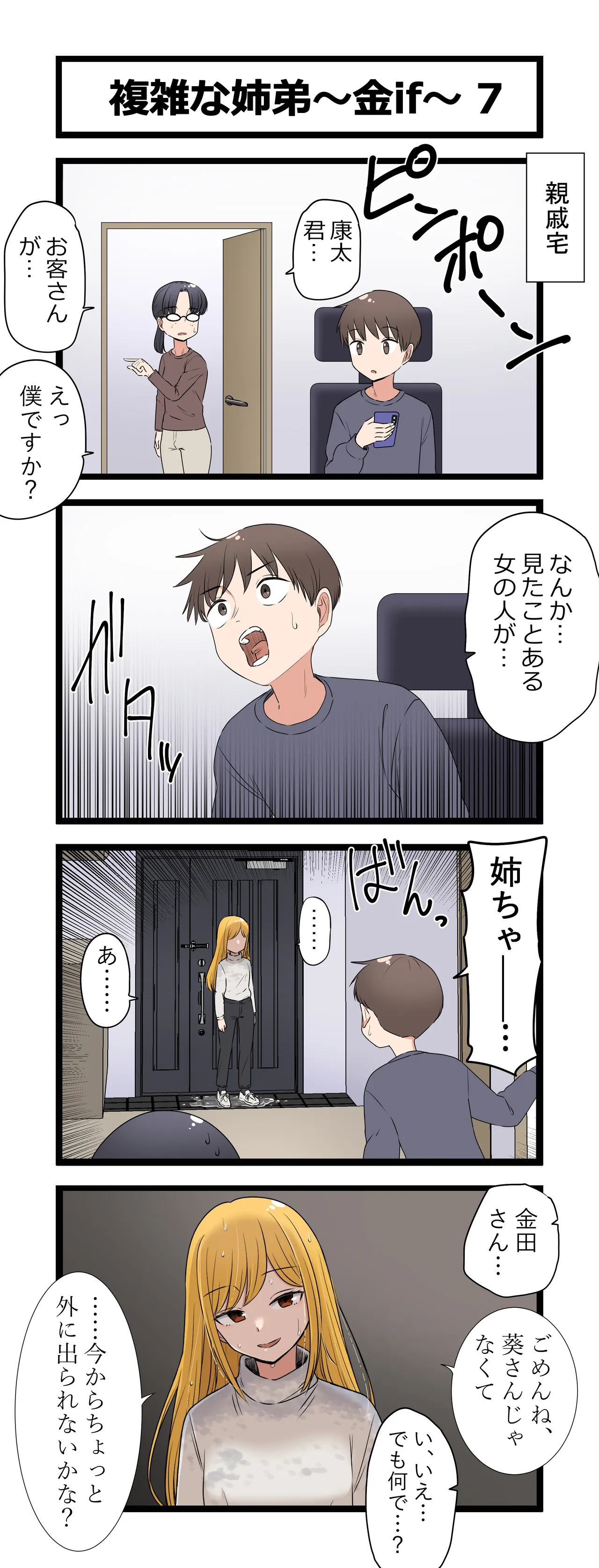 複雑な姉弟～金if～ page 7 full