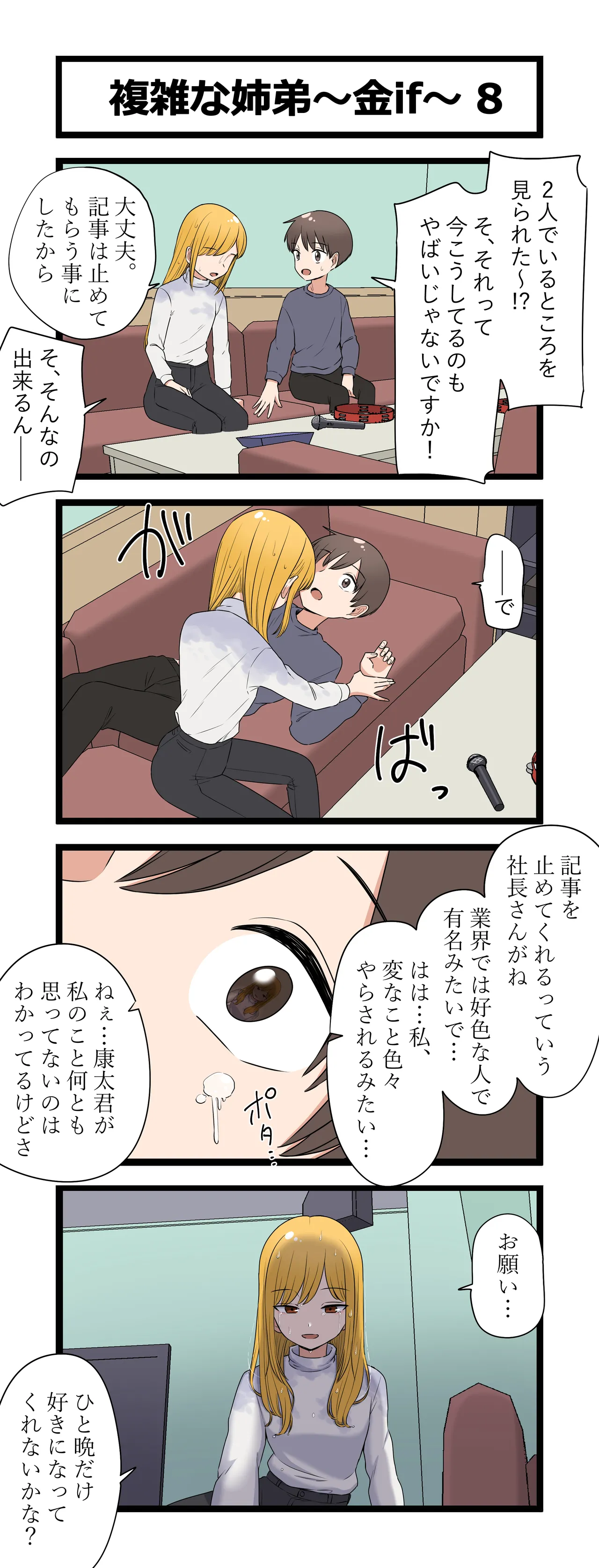 複雑な姉弟～金if～ page 8 full