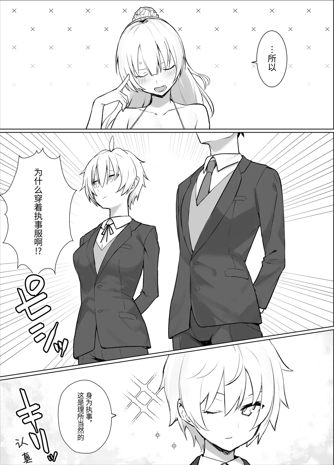 南国の別荘で爆乳お嬢様&王子様系執事とハメ放題夏休みを過ごす話 page 3 full