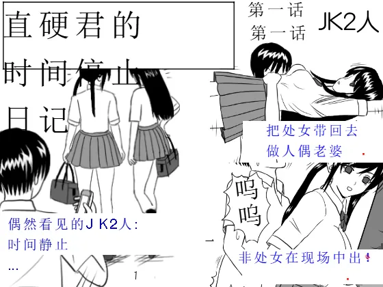 Time Stopper Naokata-kun no Jikan Teishi Nikki Ch. 1 - JK Futari page 1 full