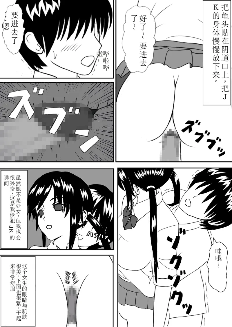 Time Stopper Naokata-kun no Jikan Teishi Nikki Ch. 1 - JK Futari page 4 full