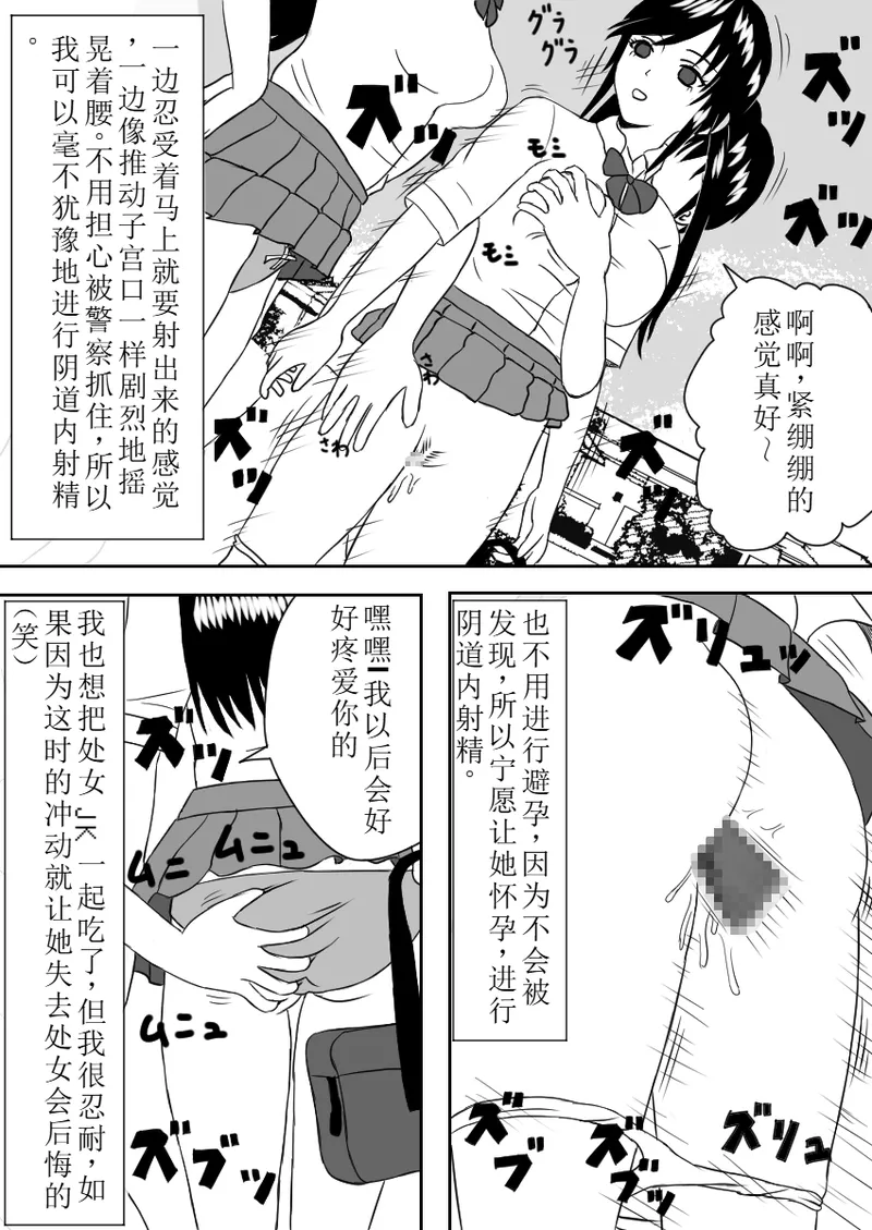 Time Stopper Naokata-kun no Jikan Teishi Nikki Ch. 1 - JK Futari page 5 full