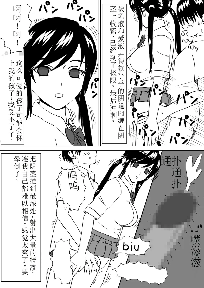 Time Stopper Naokata-kun no Jikan Teishi Nikki Ch. 1 - JK Futari page 6 full