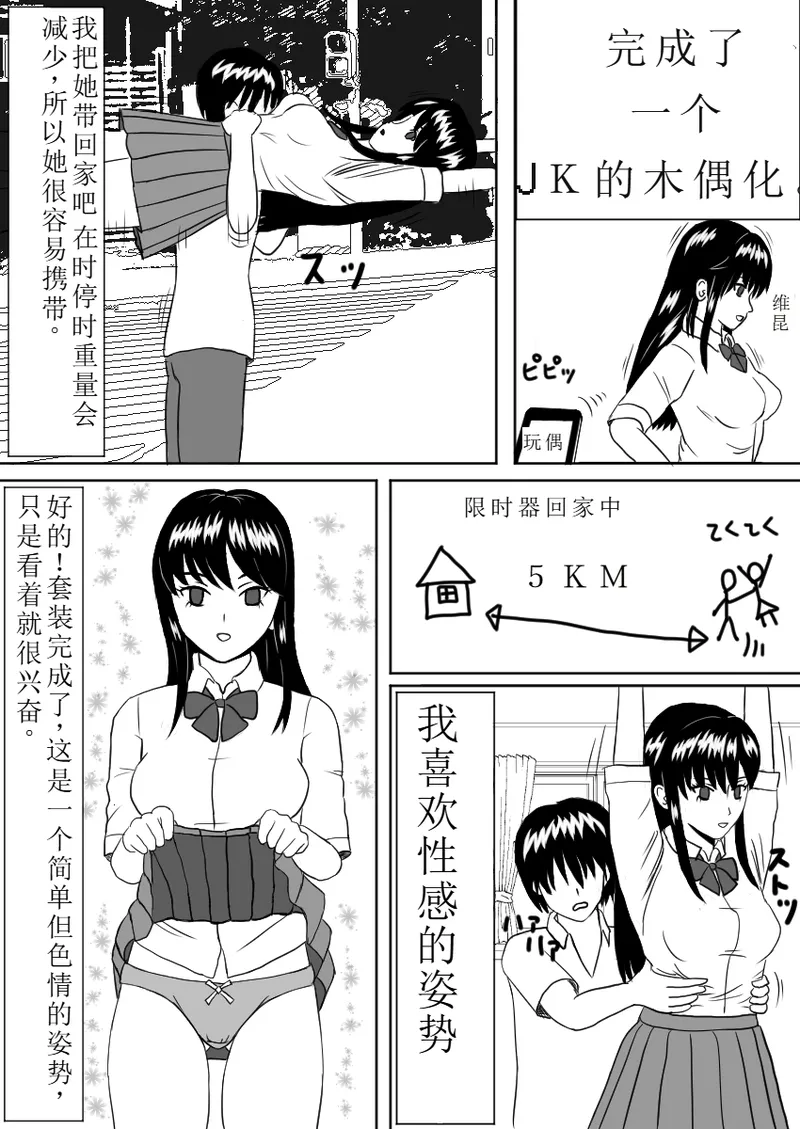 Time Stopper Naokata-kun no Jikan Teishi Nikki Ch. 1 - JK Futari page 8 full