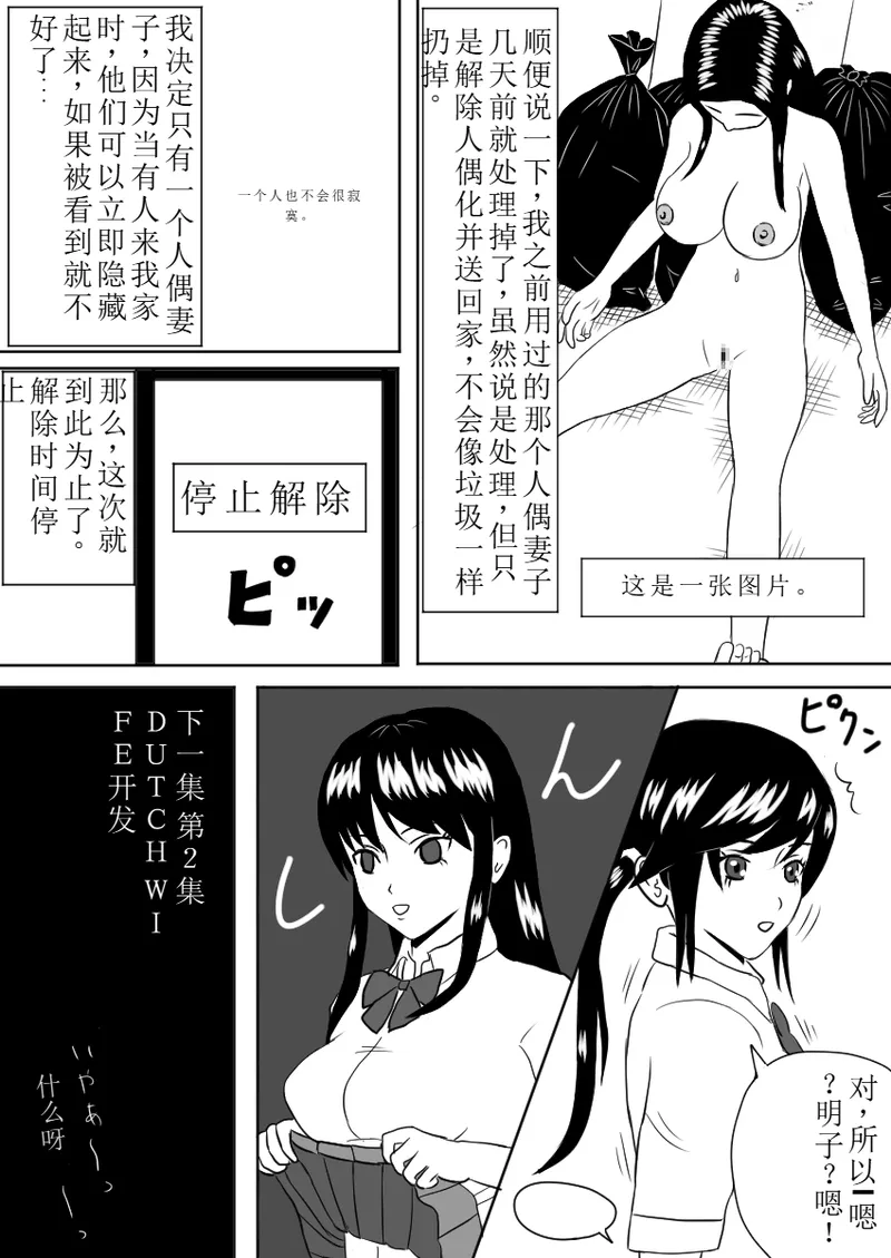 Time Stopper Naokata-kun no Jikan Teishi Nikki Ch. 1 - JK Futari page 9 full