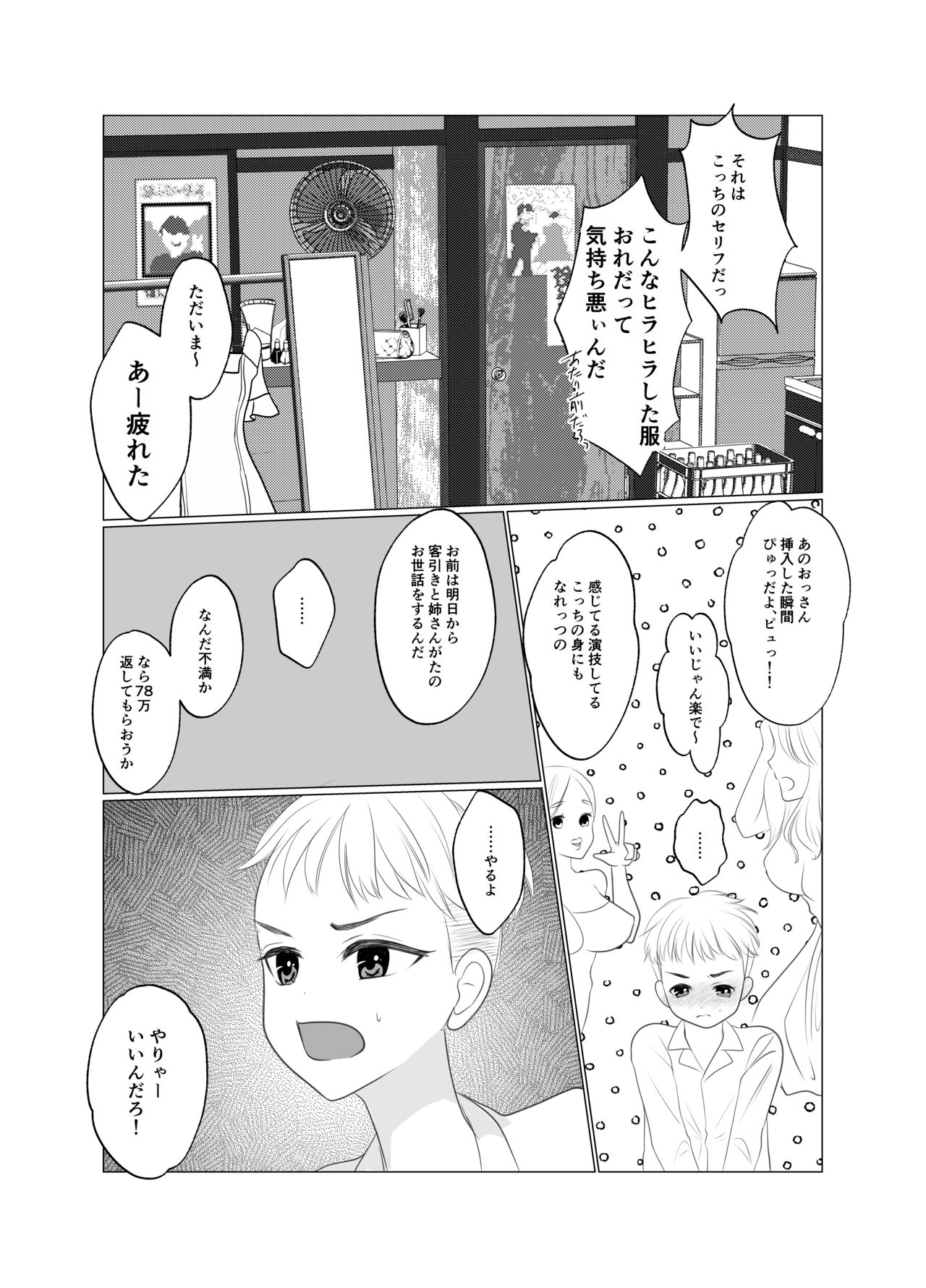 少年は蝶となりて page 10 full