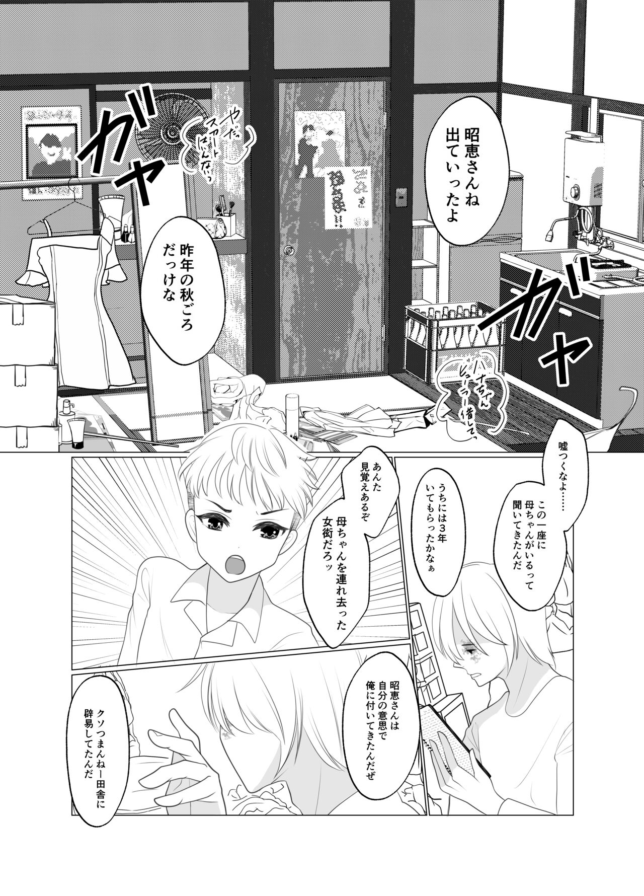 少年は蝶となりて page 4 full