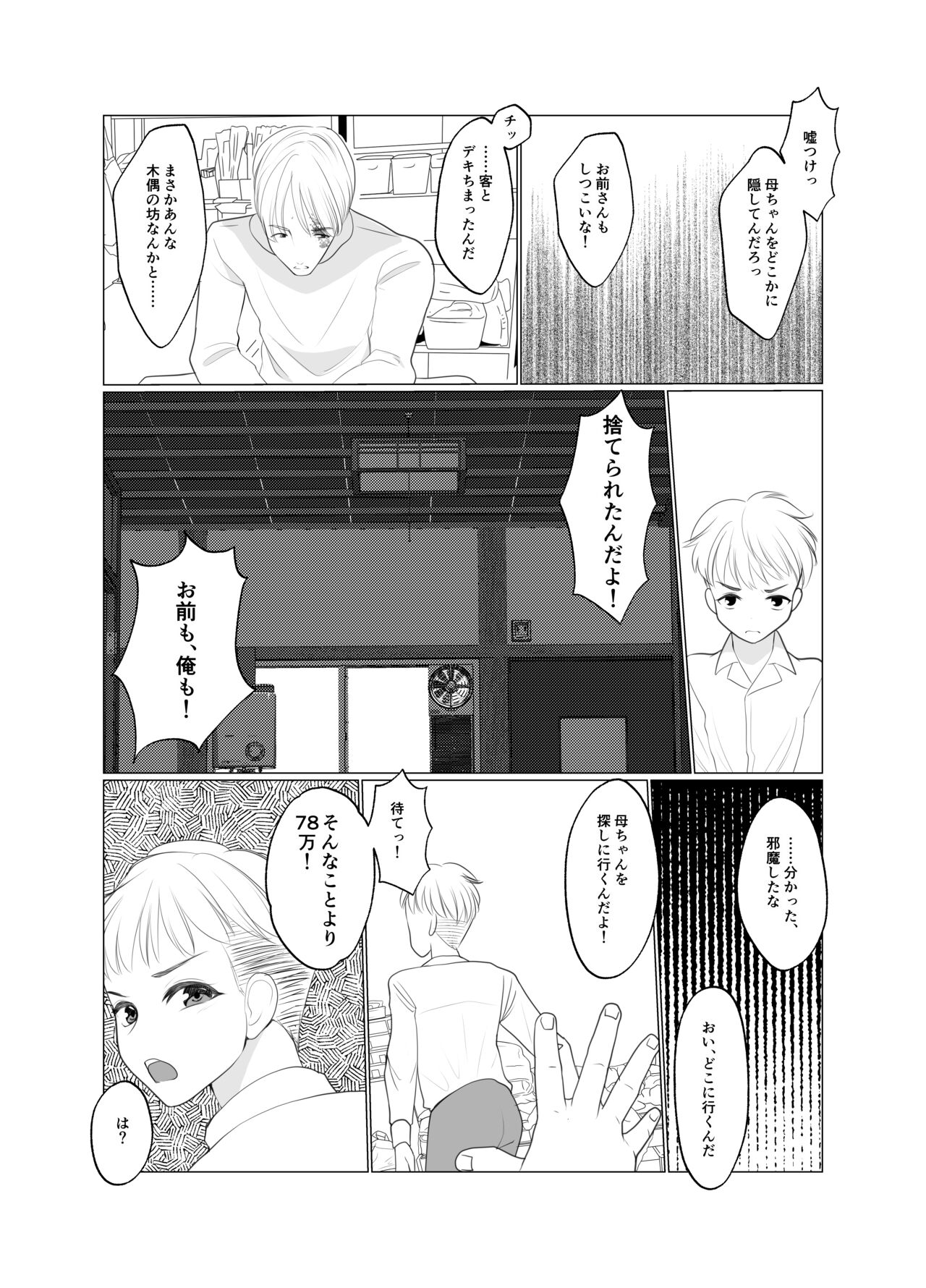 少年は蝶となりて page 5 full