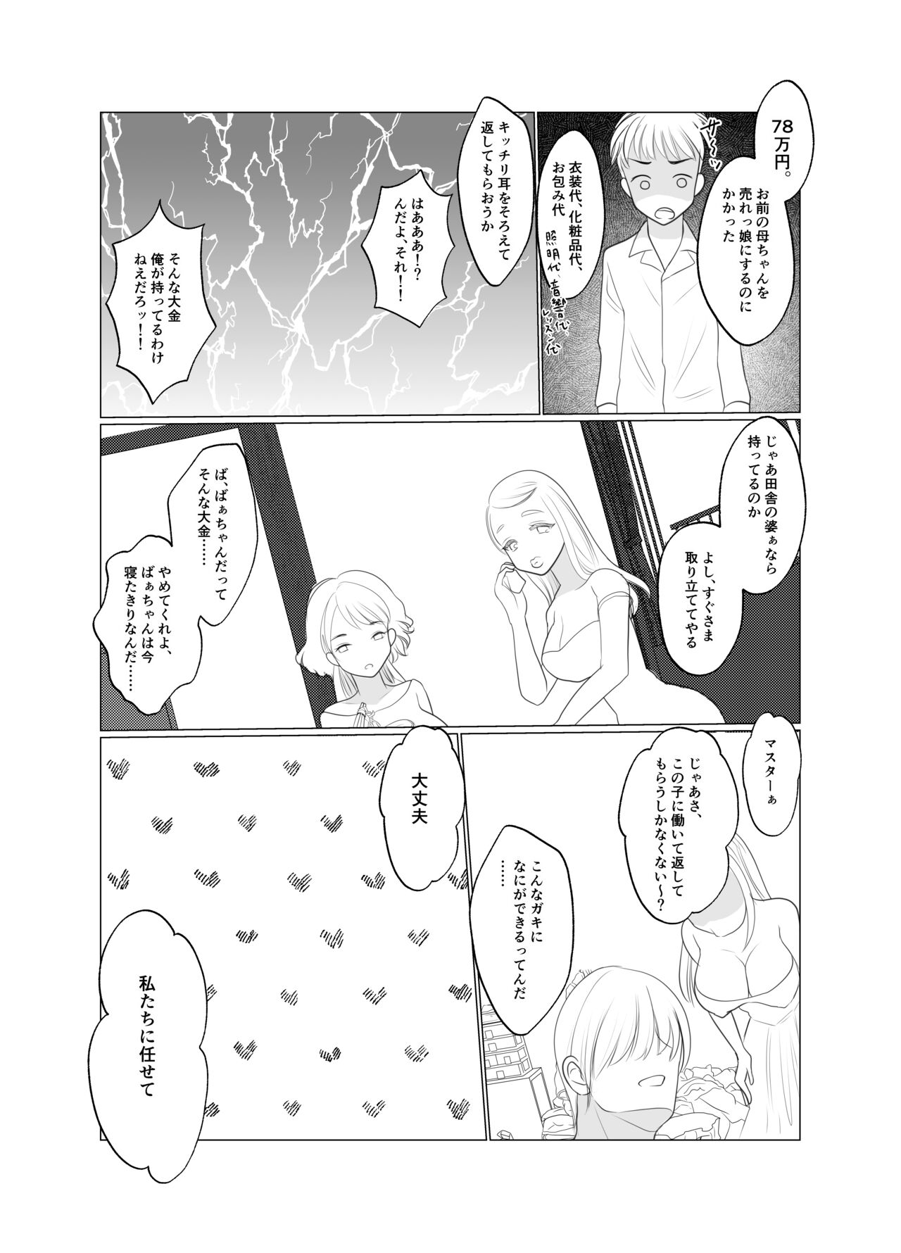 少年は蝶となりて page 6 full