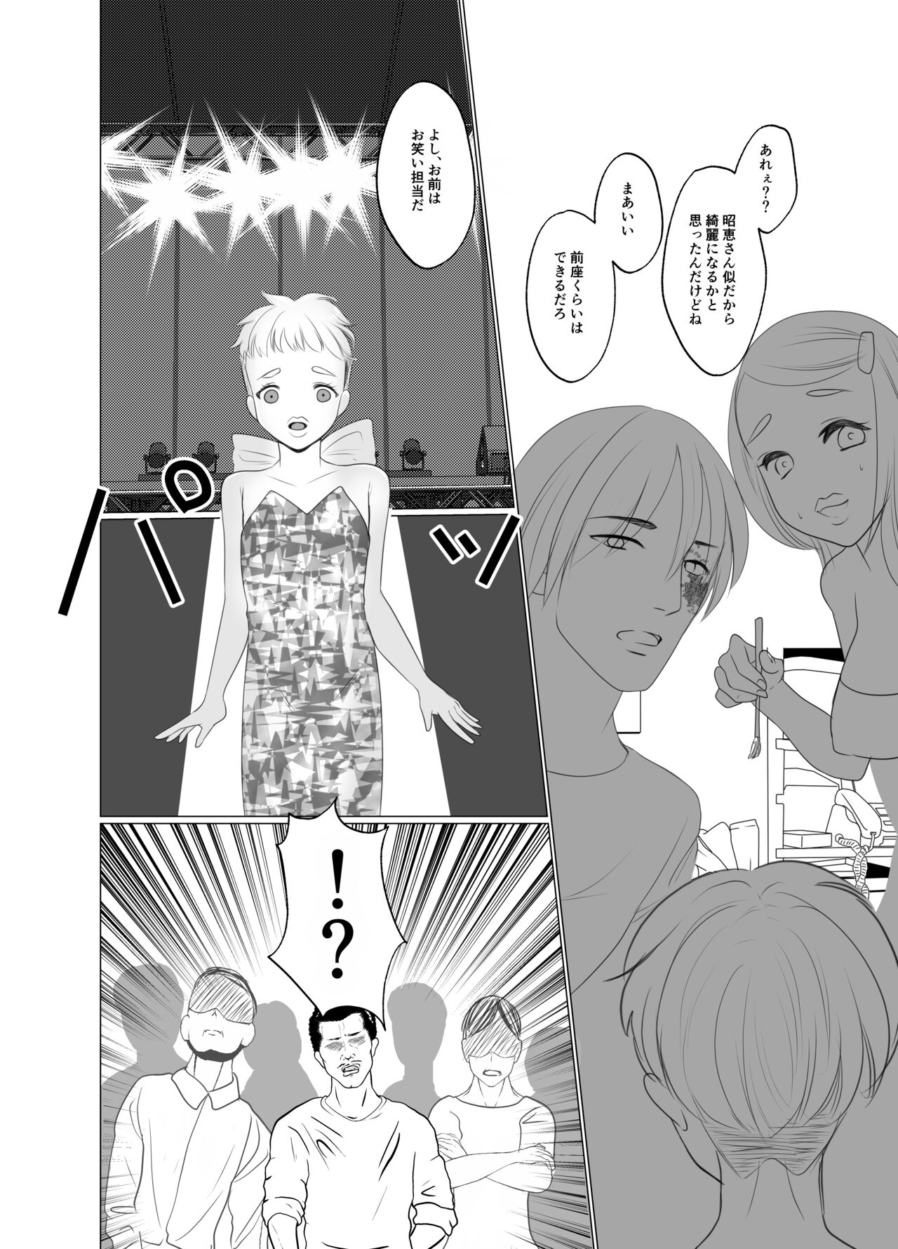 少年は蝶となりて page 7 full