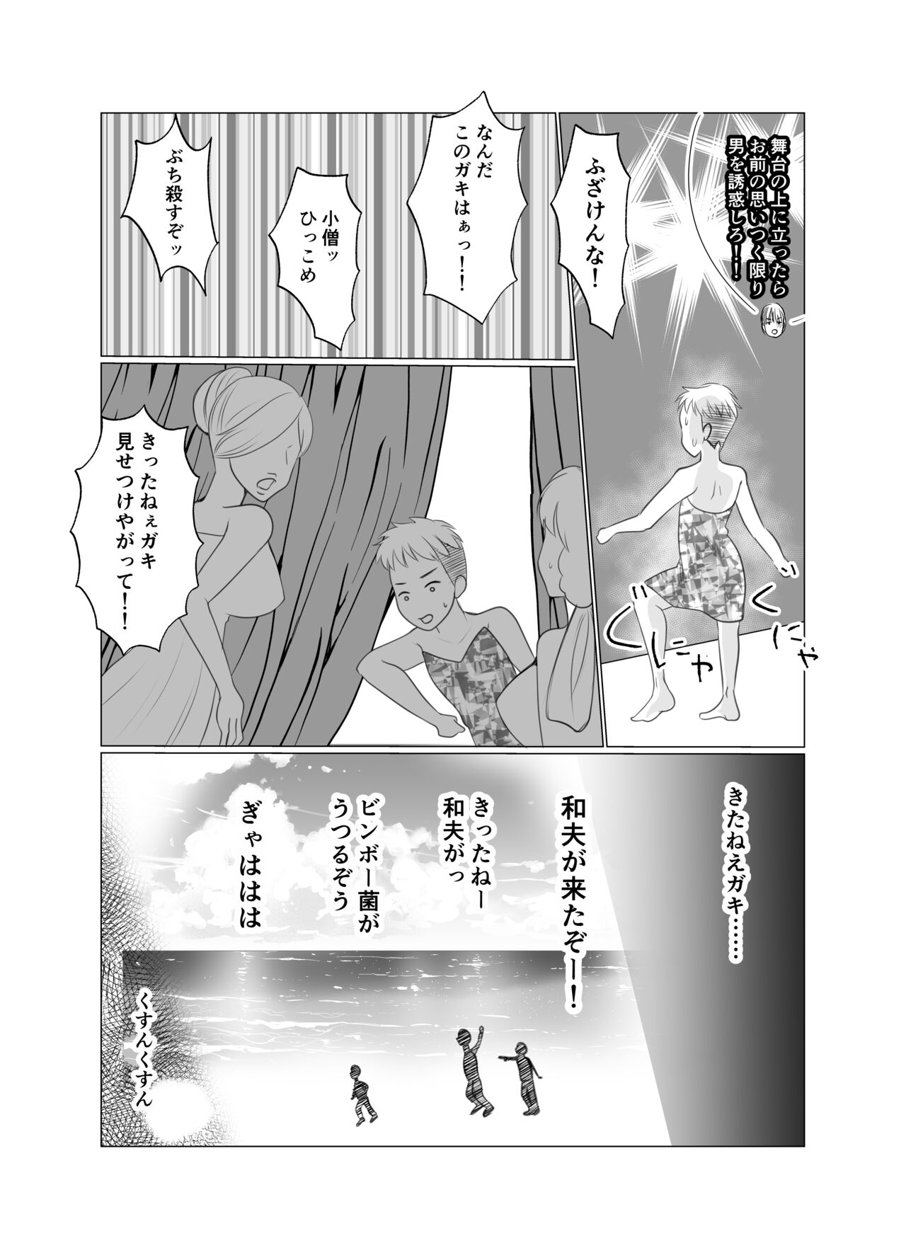 少年は蝶となりて page 8 full