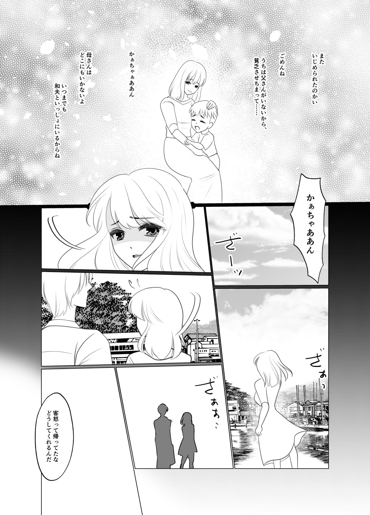少年は蝶となりて page 9 full