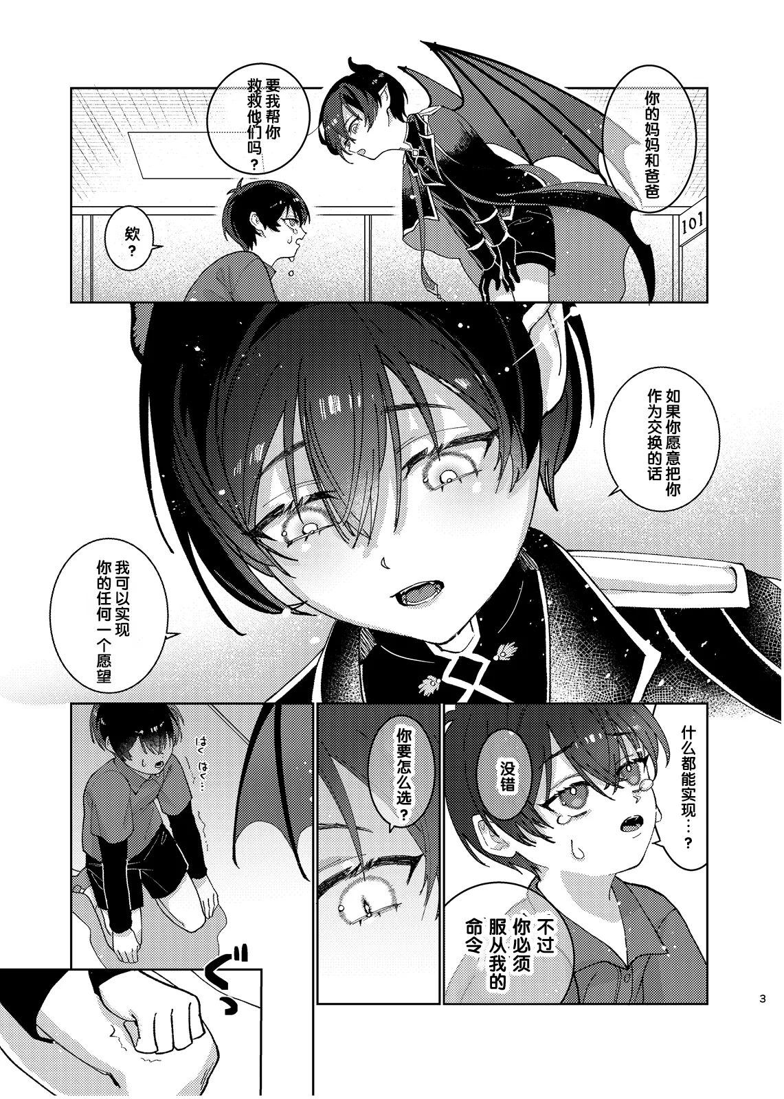 どっちが悪魔かわからない！ page 4 full
