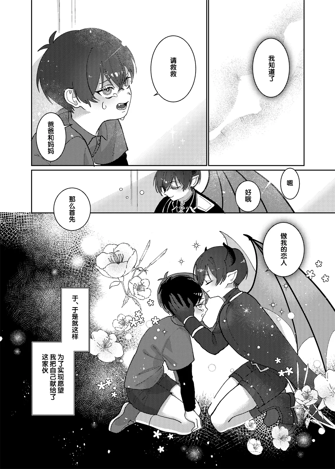 どっちが悪魔かわからない！ page 5 full