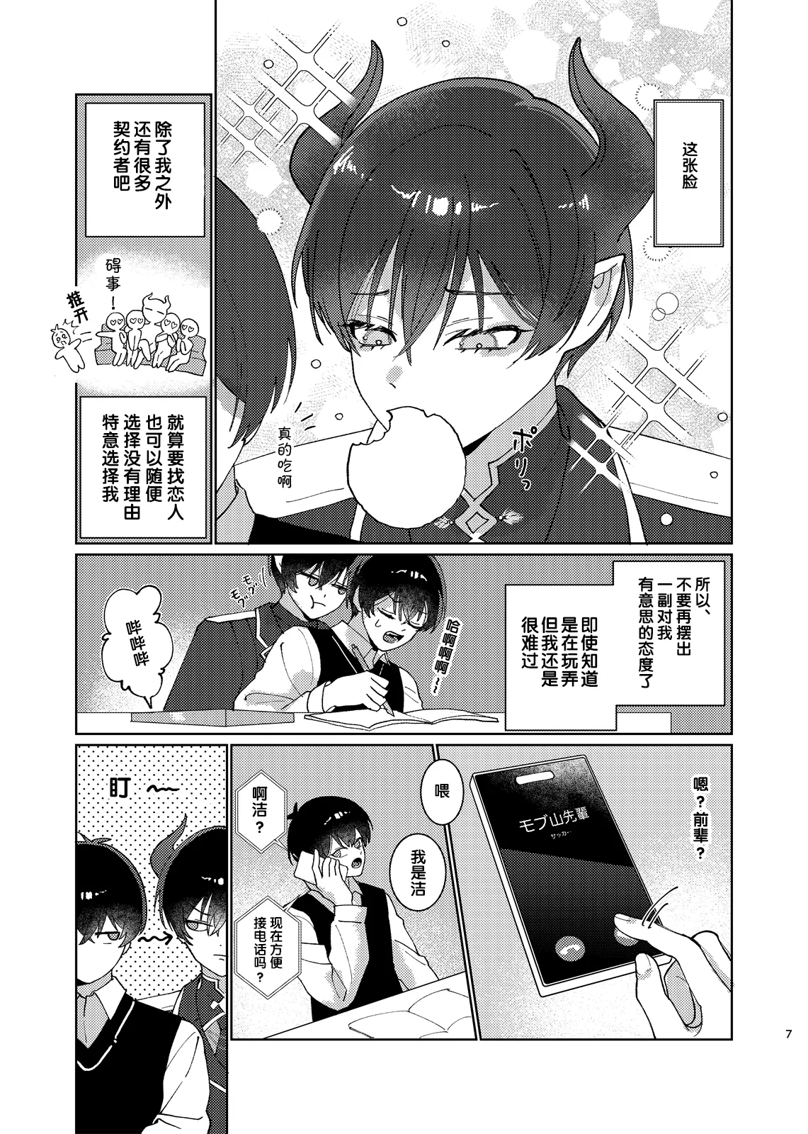 どっちが悪魔かわからない！ page 8 full