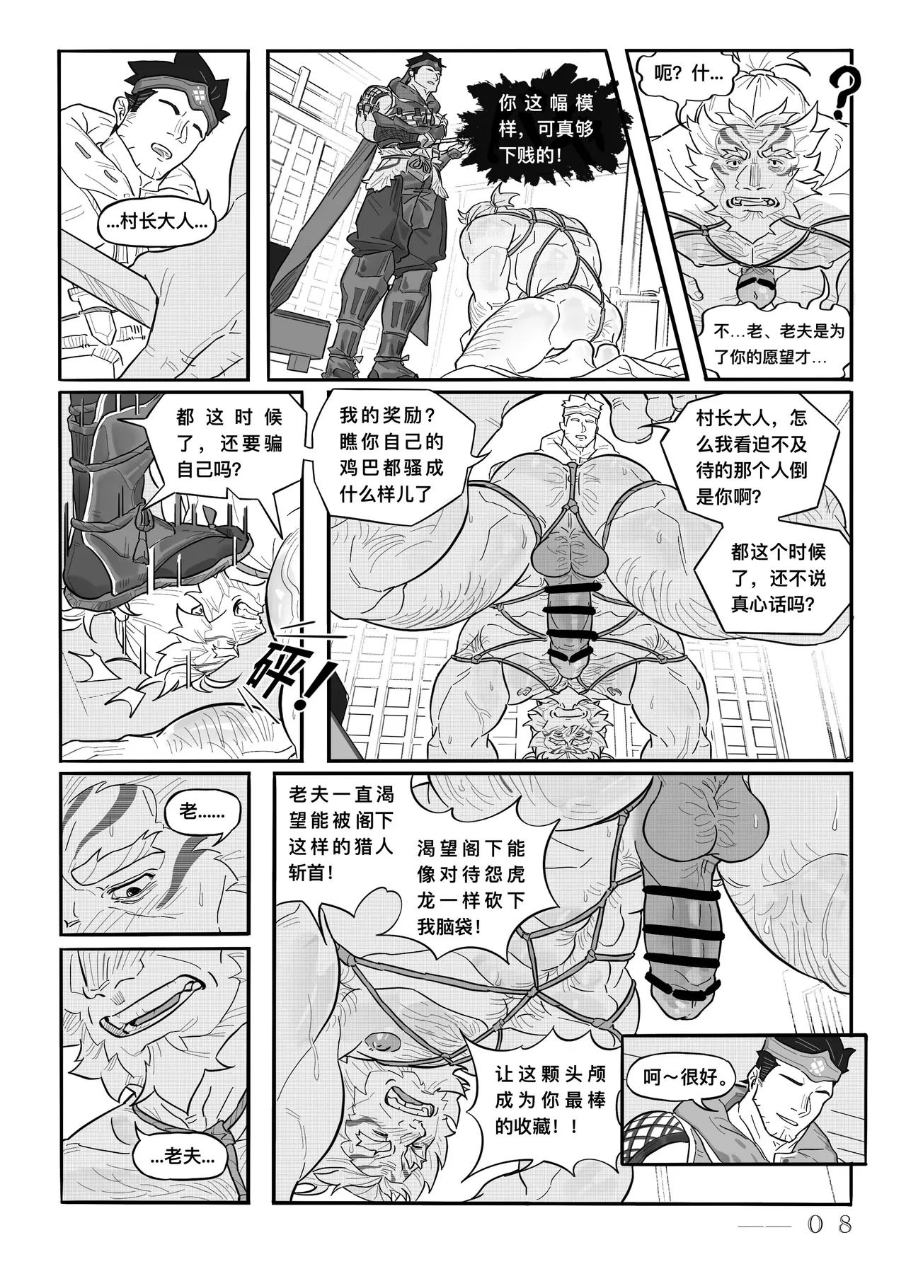 Gift of The Kamura page 10 full