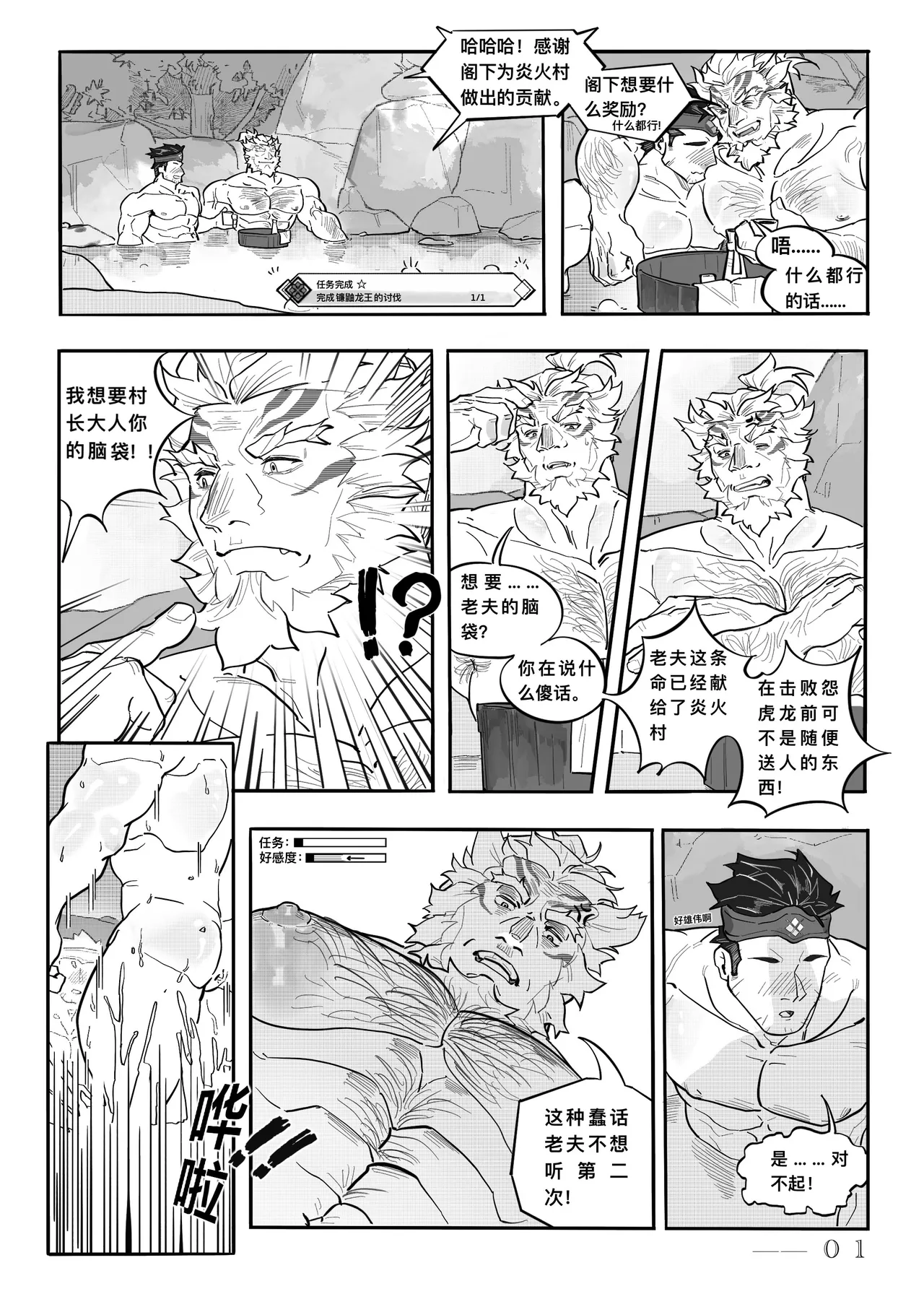 Gift of The Kamura page 3 full
