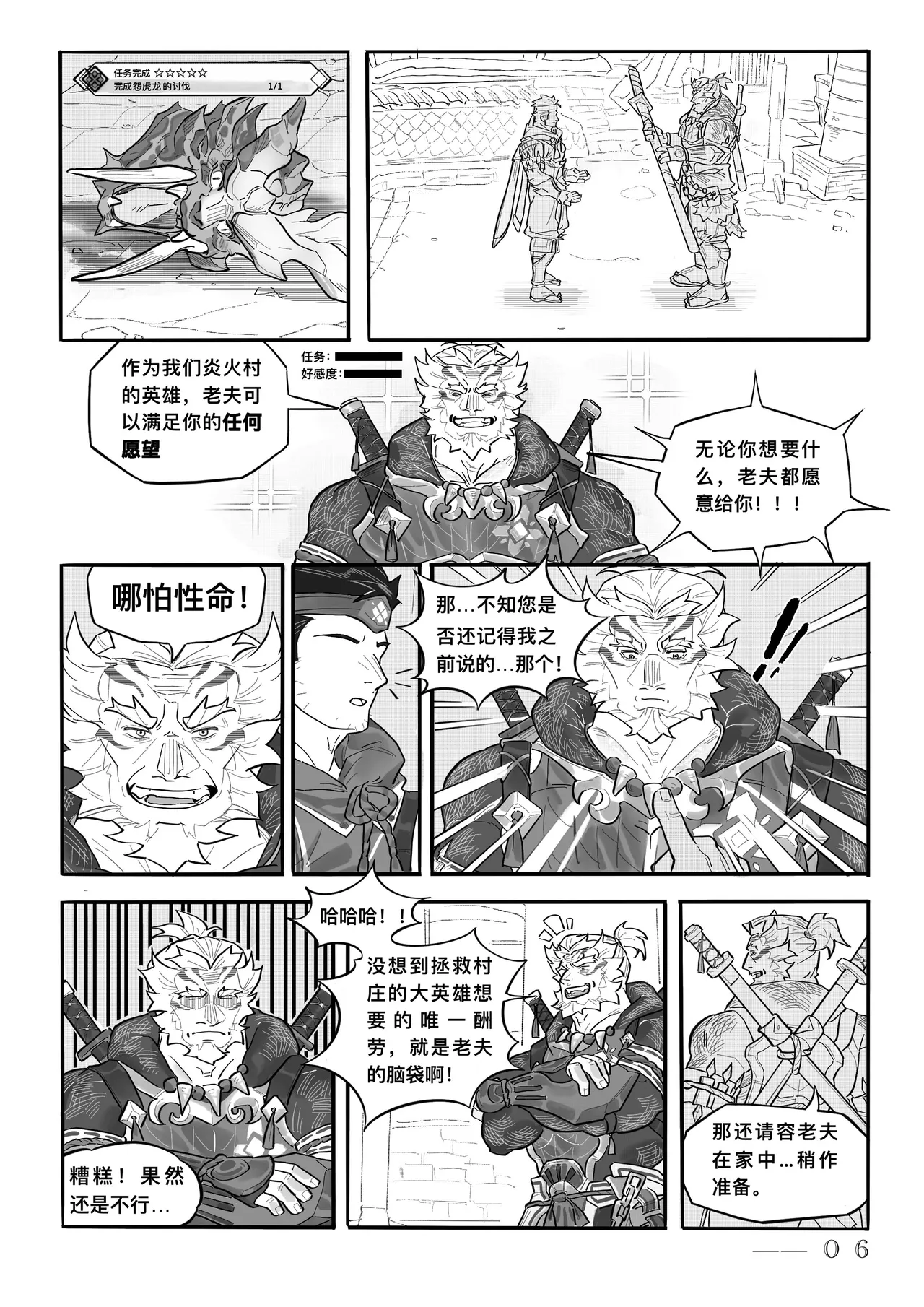 Gift of The Kamura page 8 full