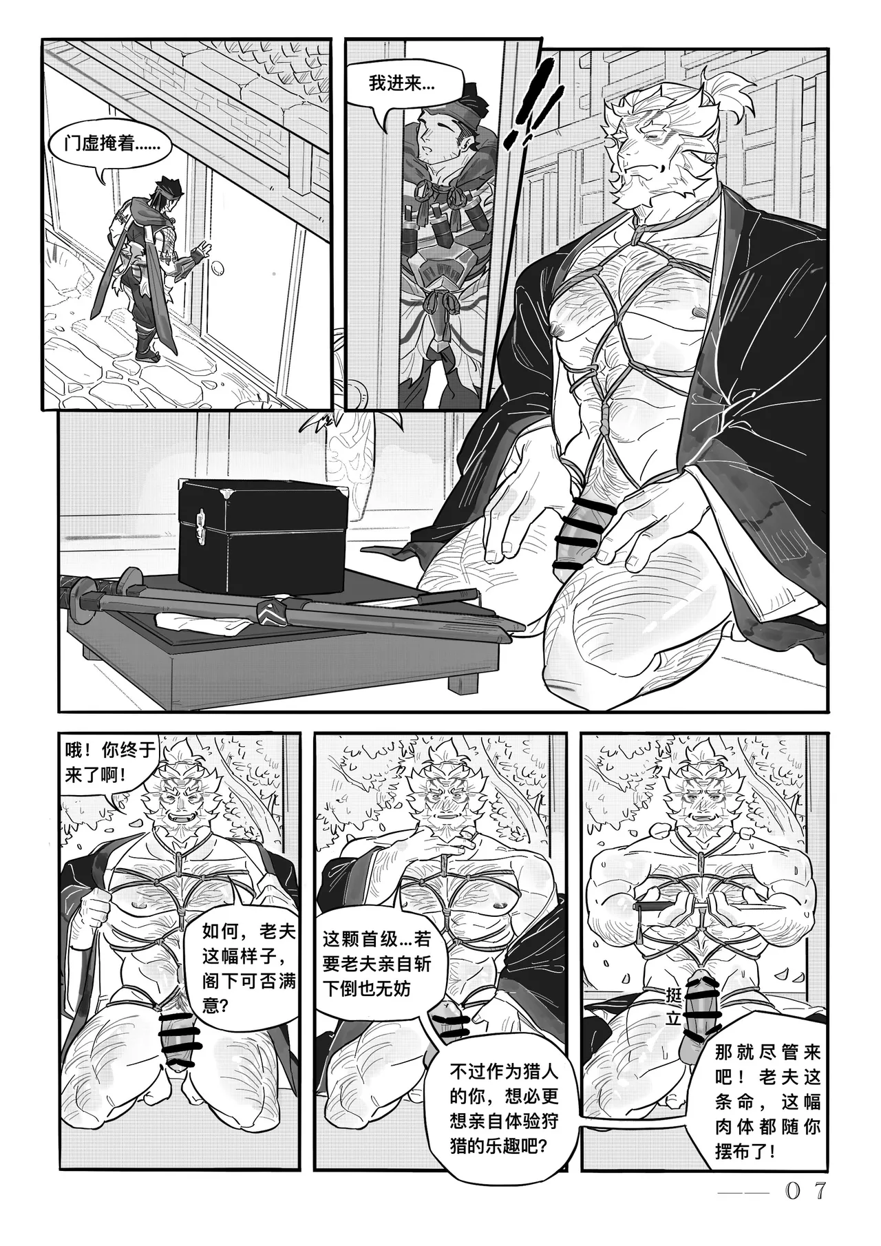 Gift of The Kamura page 9 full