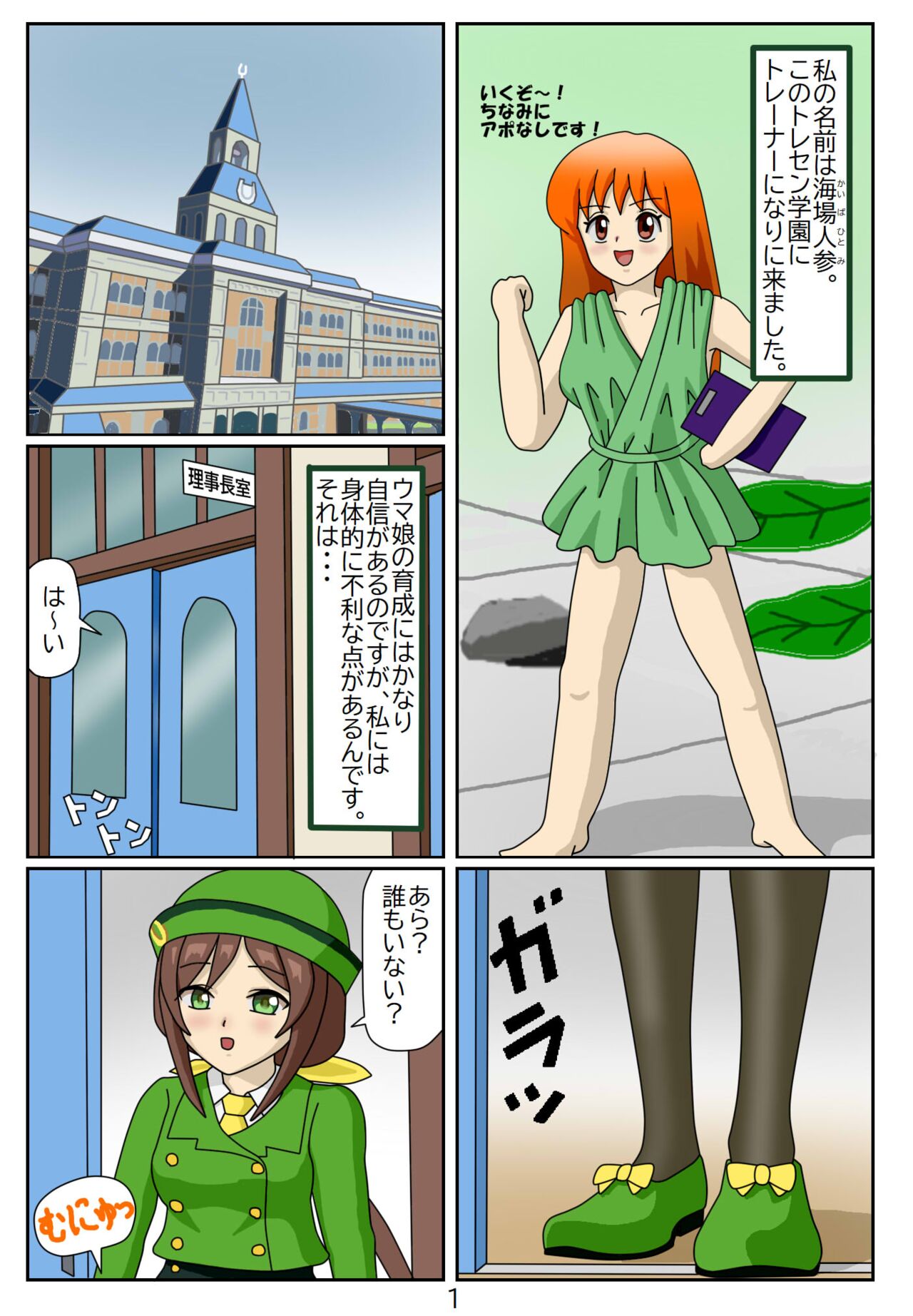 Kuware  Trainer  Hitomi-chan 1  Hayakawa Tazuna page 2 full