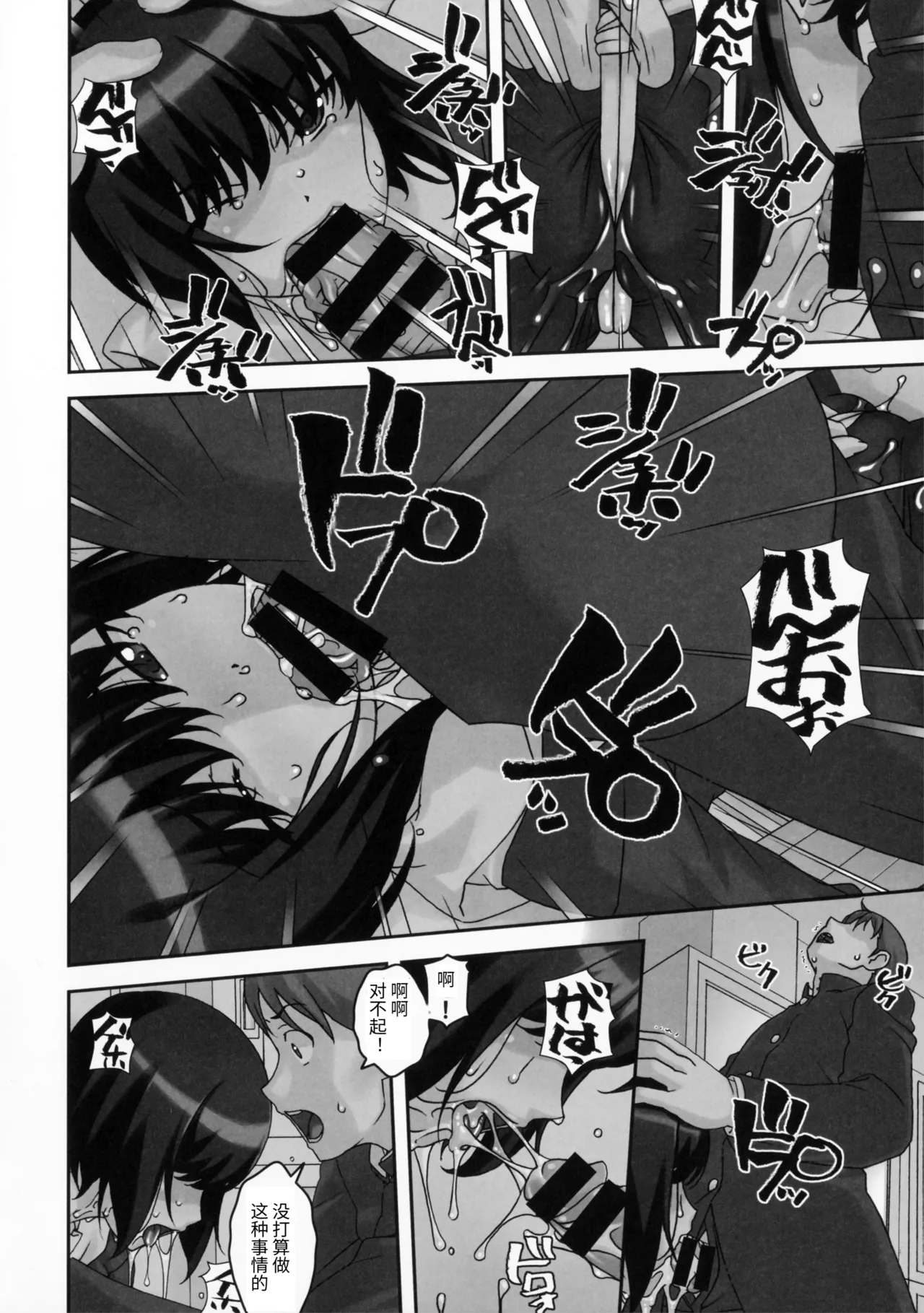 Sokonashi page 7 full