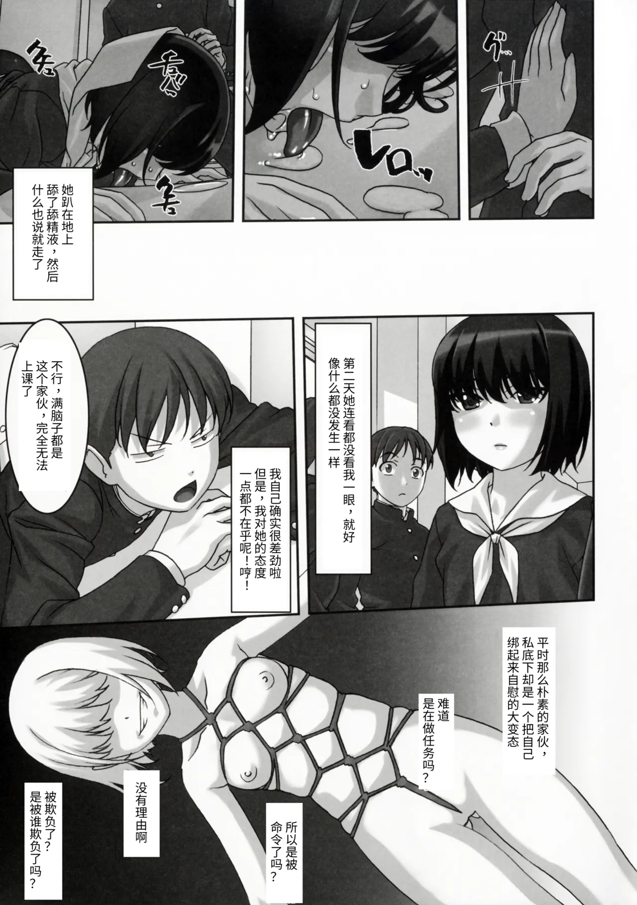 Sokonashi page 8 full