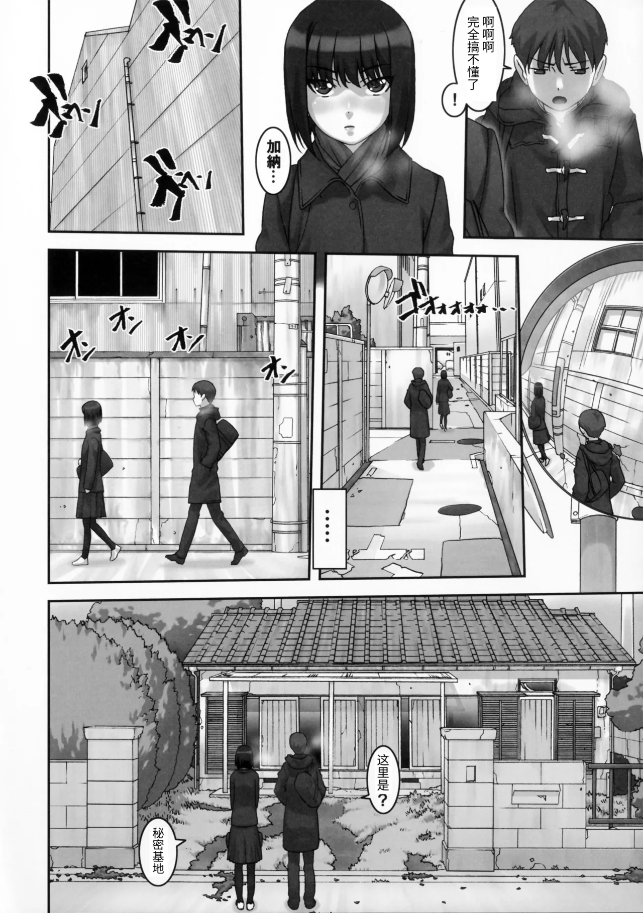 Sokonashi page 9 full