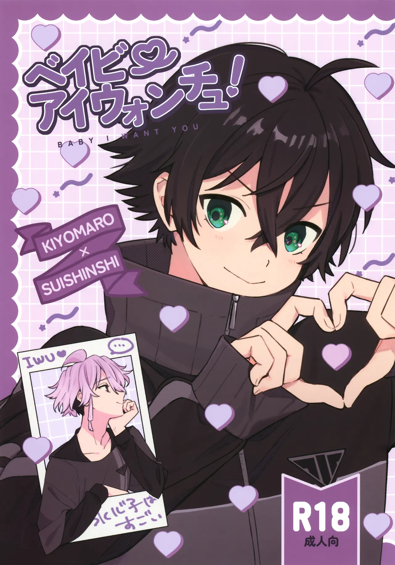 Baby I Want You! page 1 full