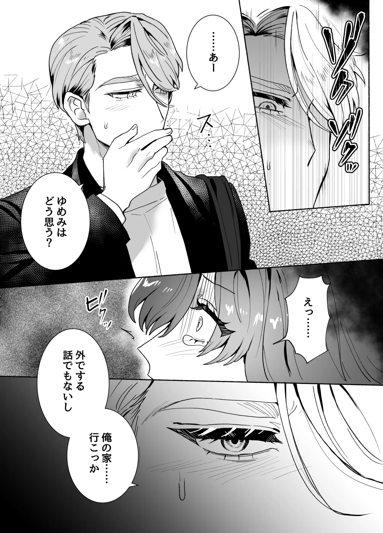 王子様には難しい~お兄ちゃんは年下幼馴染を泣かせたい~ page 10 full