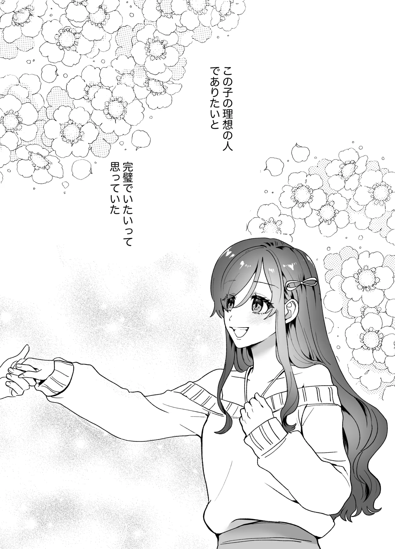 王子様には難しい~お兄ちゃんは年下幼馴染を泣かせたい~ page 2 full