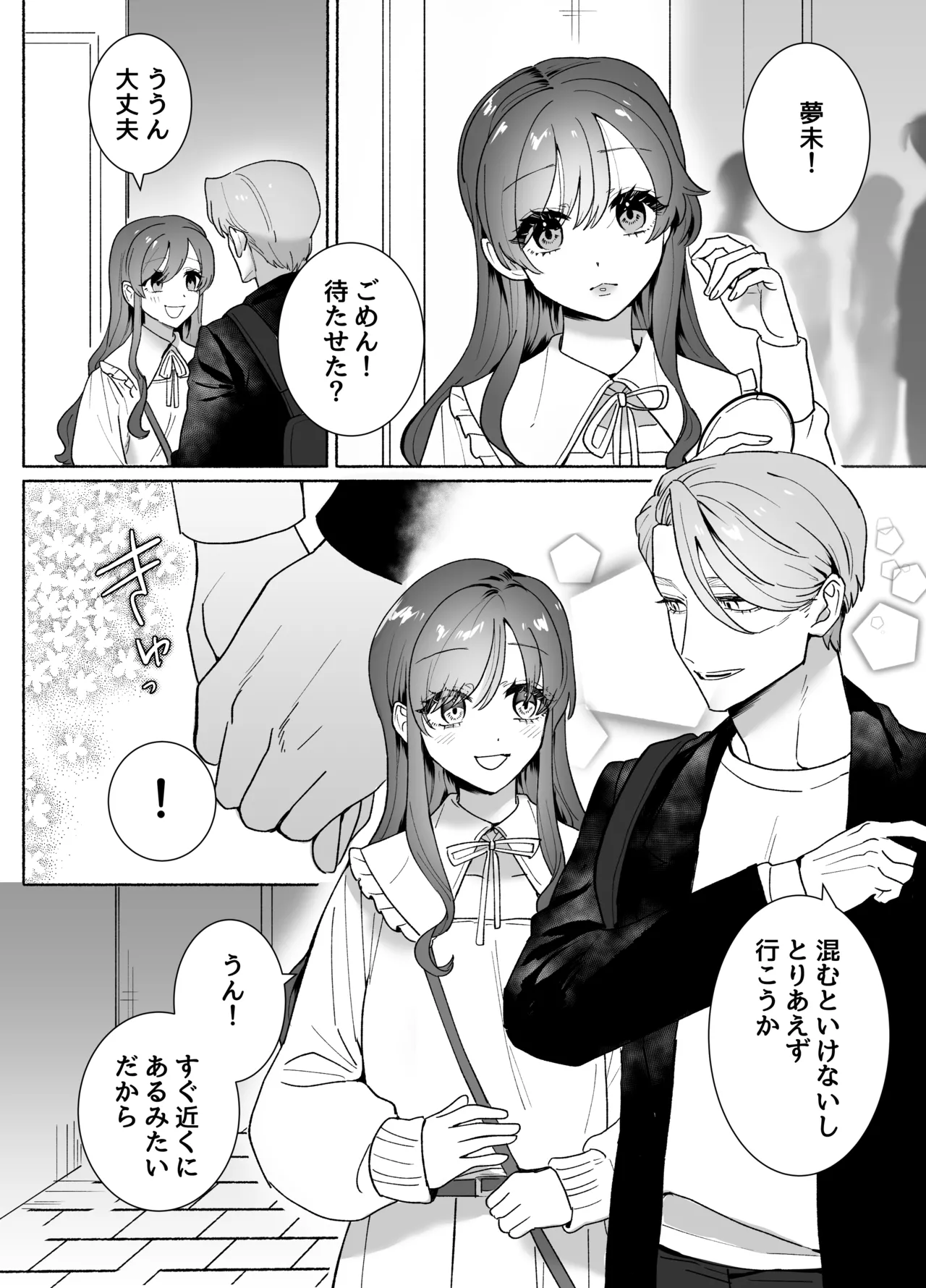 王子様には難しい~お兄ちゃんは年下幼馴染を泣かせたい~ page 3 full