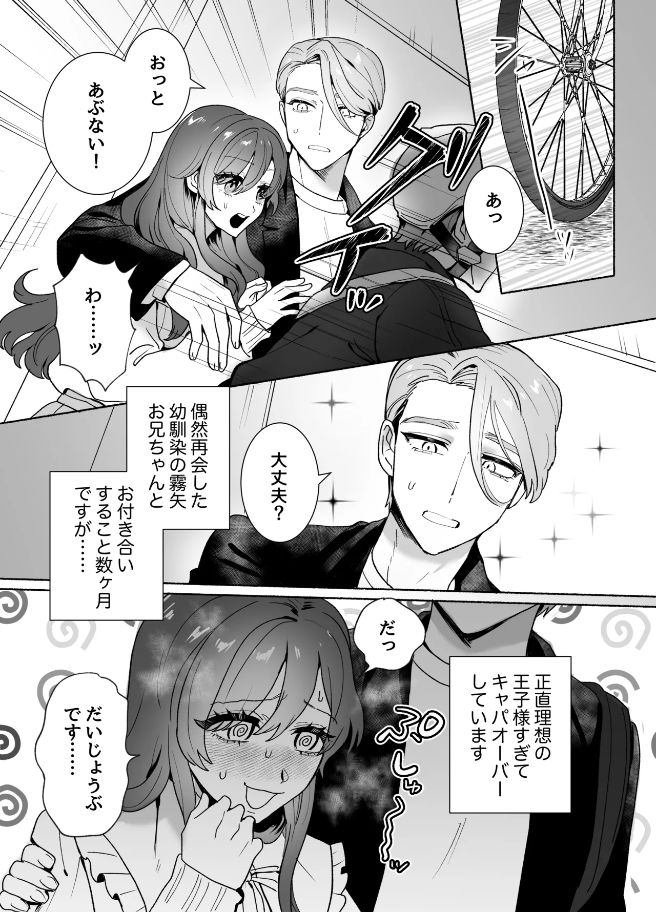 王子様には難しい~お兄ちゃんは年下幼馴染を泣かせたい~ page 4 full