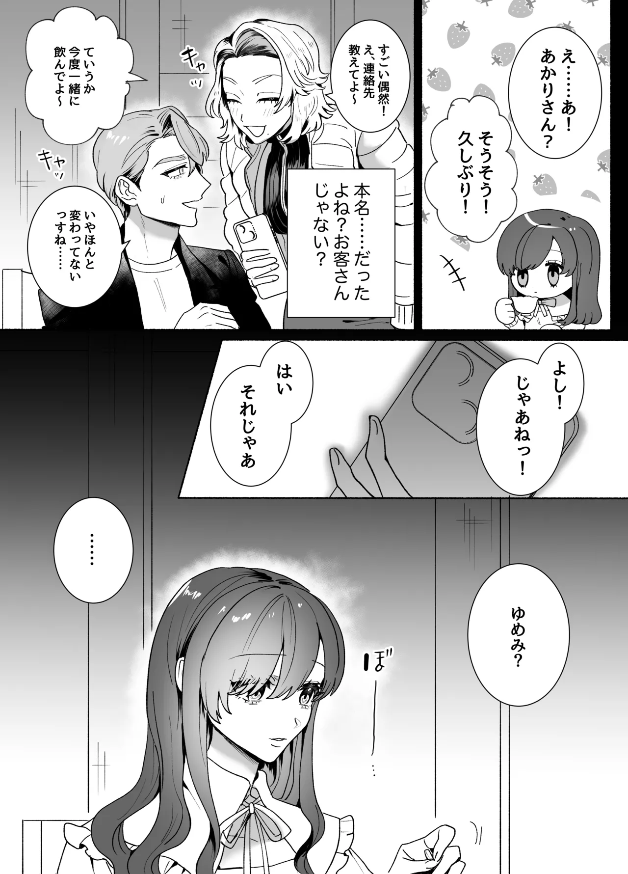 王子様には難しい~お兄ちゃんは年下幼馴染を泣かせたい~ page 6 full