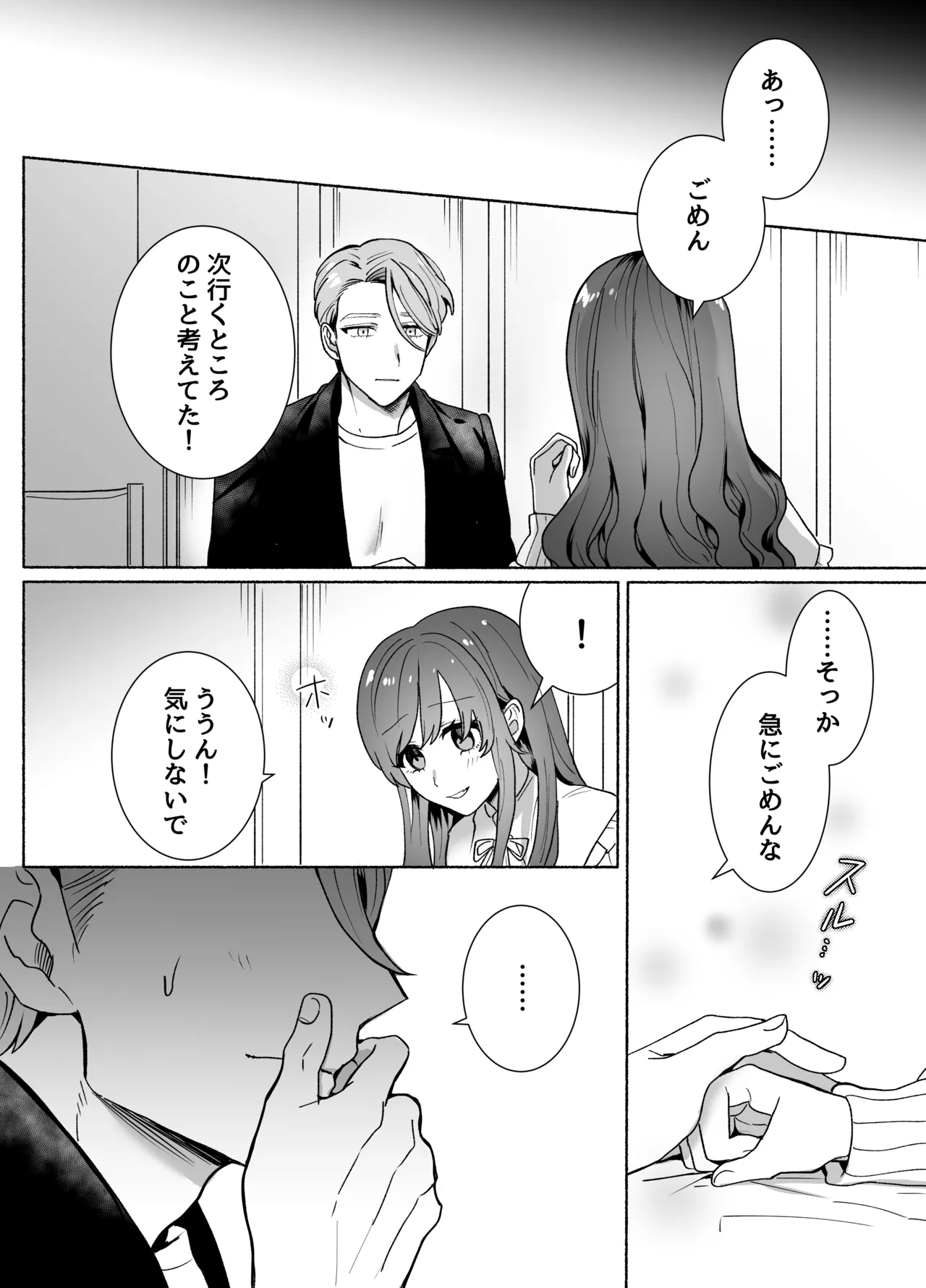 王子様には難しい~お兄ちゃんは年下幼馴染を泣かせたい~ page 7 full