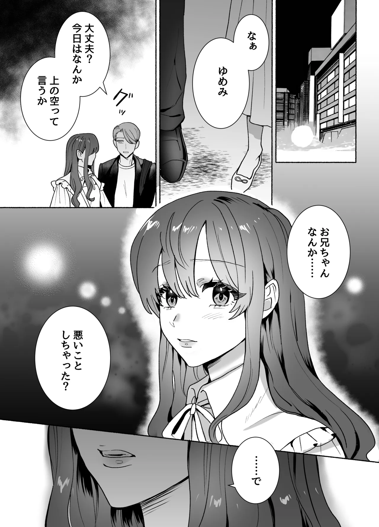 王子様には難しい~お兄ちゃんは年下幼馴染を泣かせたい~ page 8 full