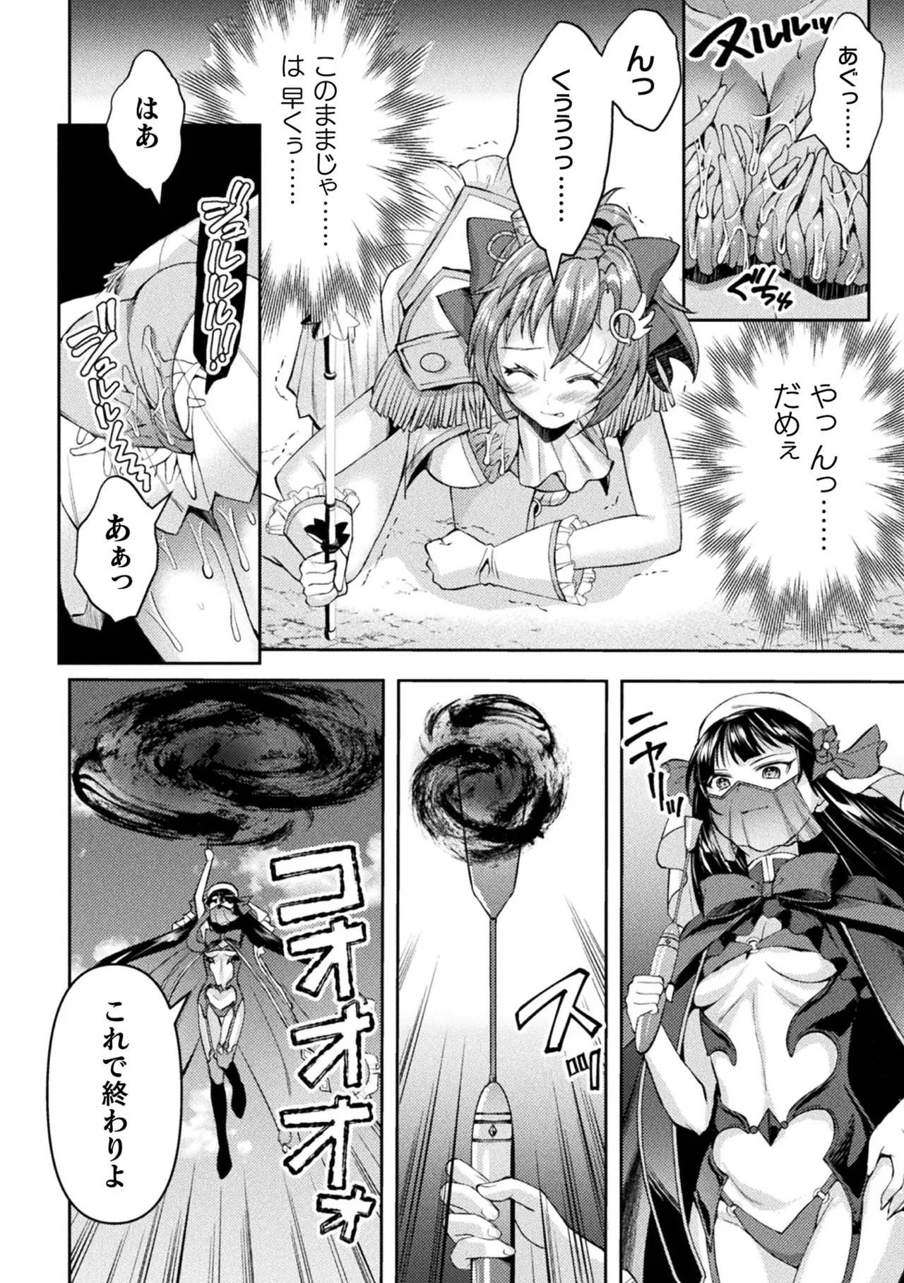 Kukkoro Heroines Vol. 42 page 10 full