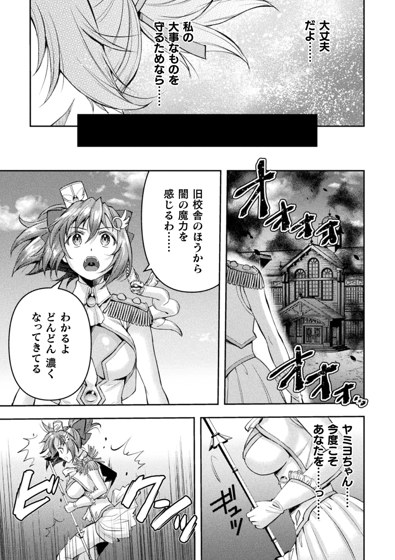 Kukkoro Heroines Vol. 42 page 5 full