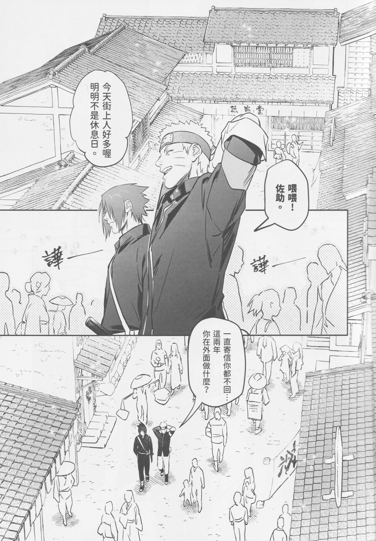 Tuánshàn de liúyí page 10 full