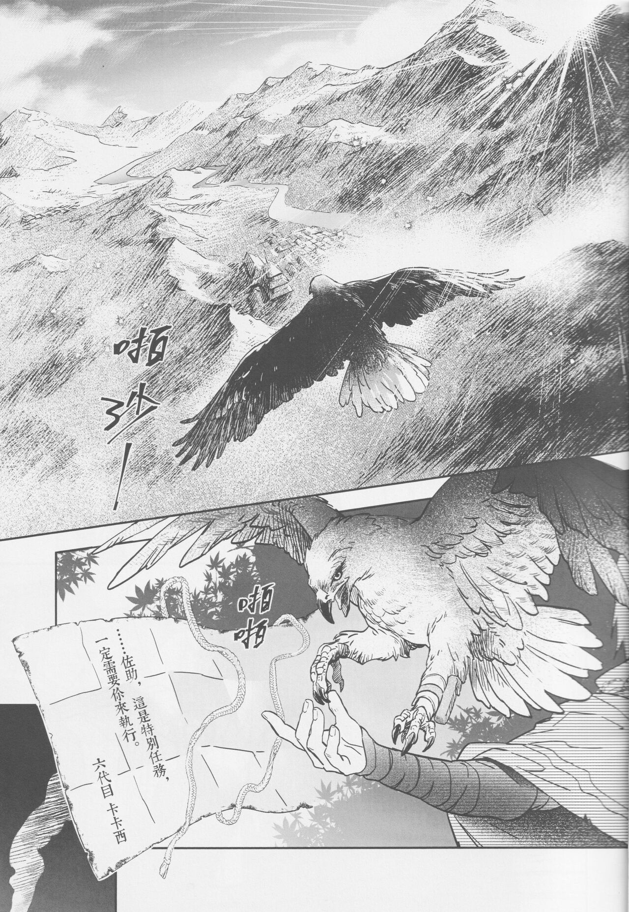 Tuánshàn de liúyí page 4 full