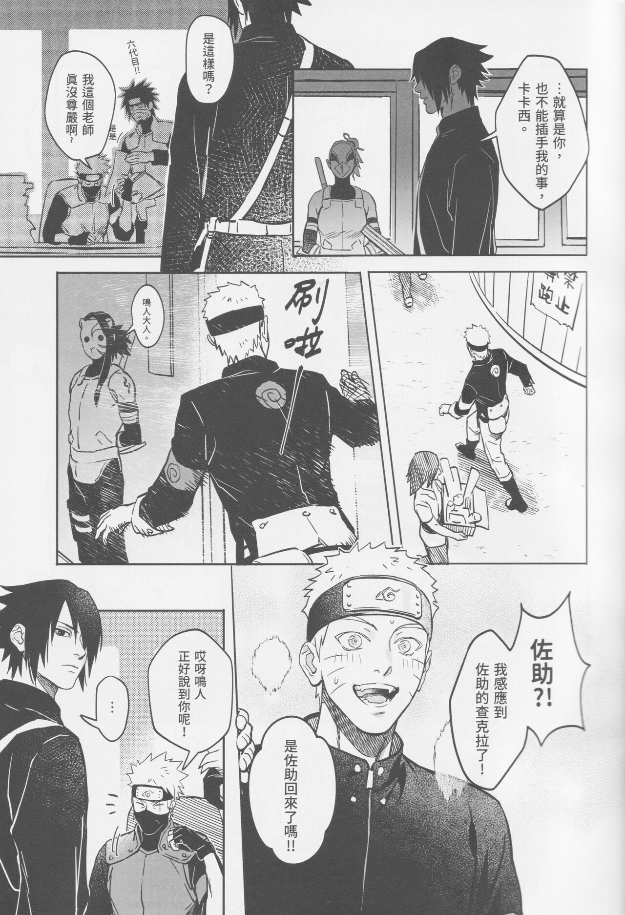 Tuánshàn de liúyí page 6 full