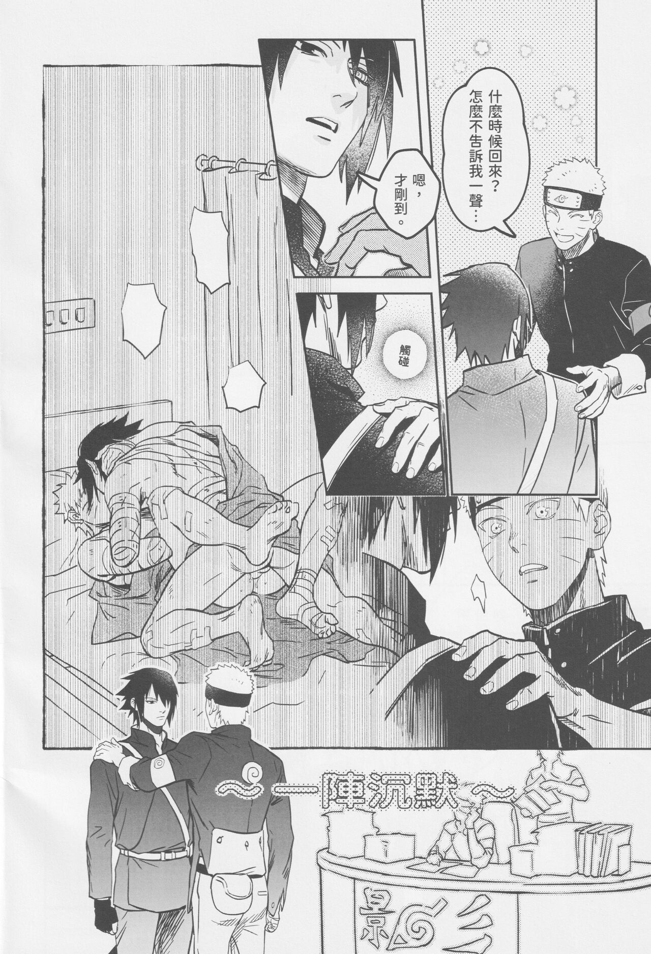 Tuánshàn de liúyí page 7 full