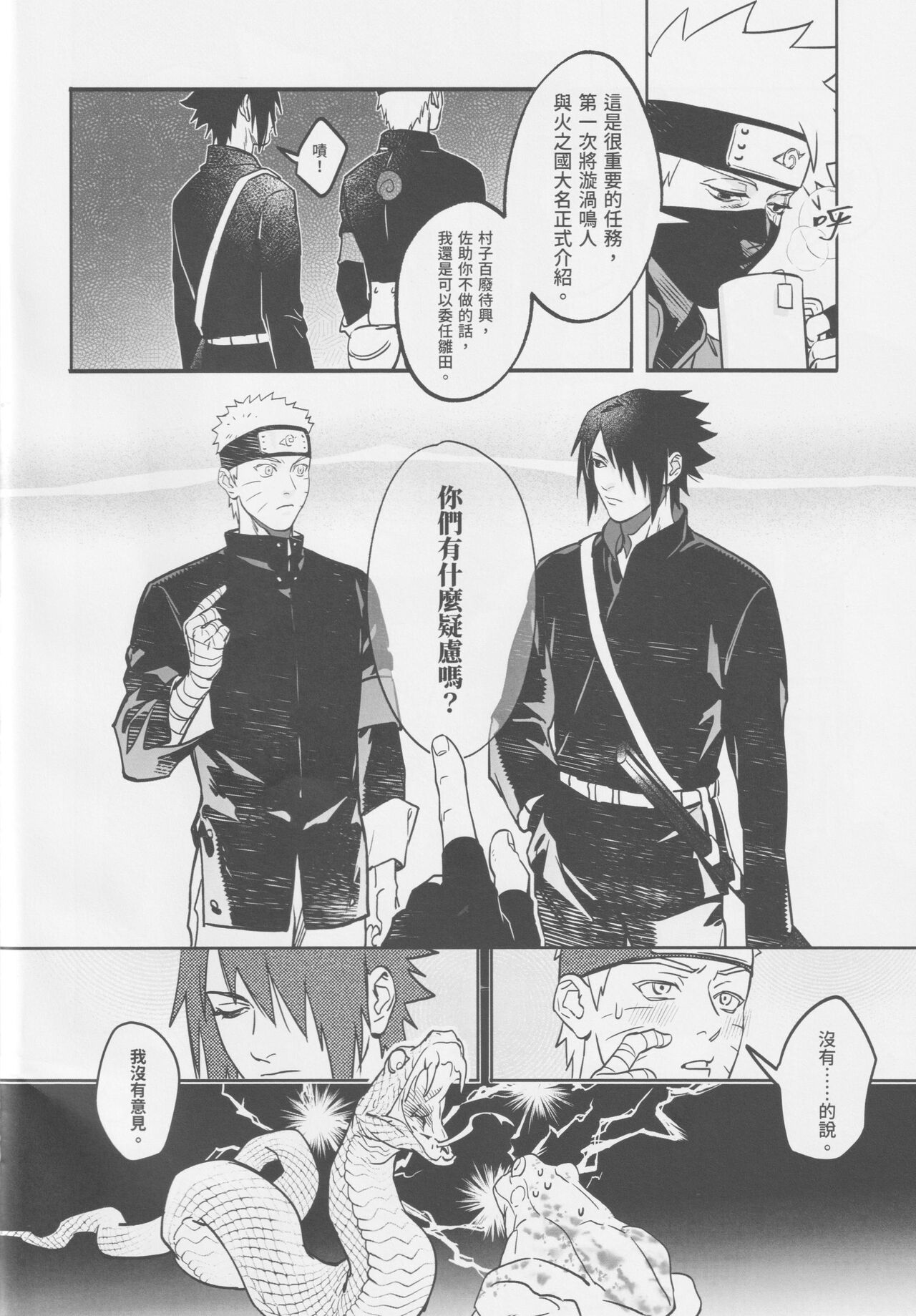 Tuánshàn de liúyí page 9 full