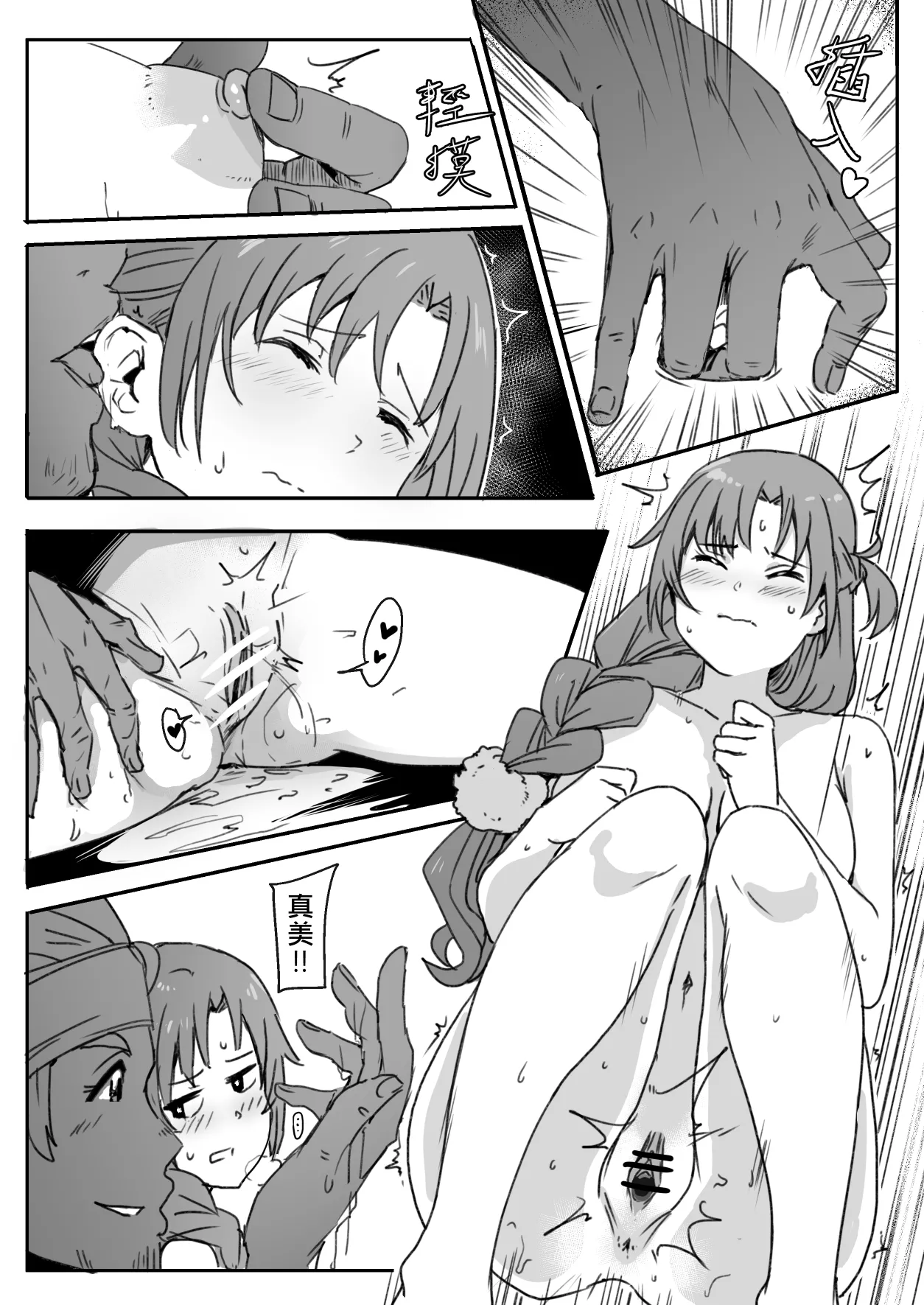 亞絲娜 page 4 full