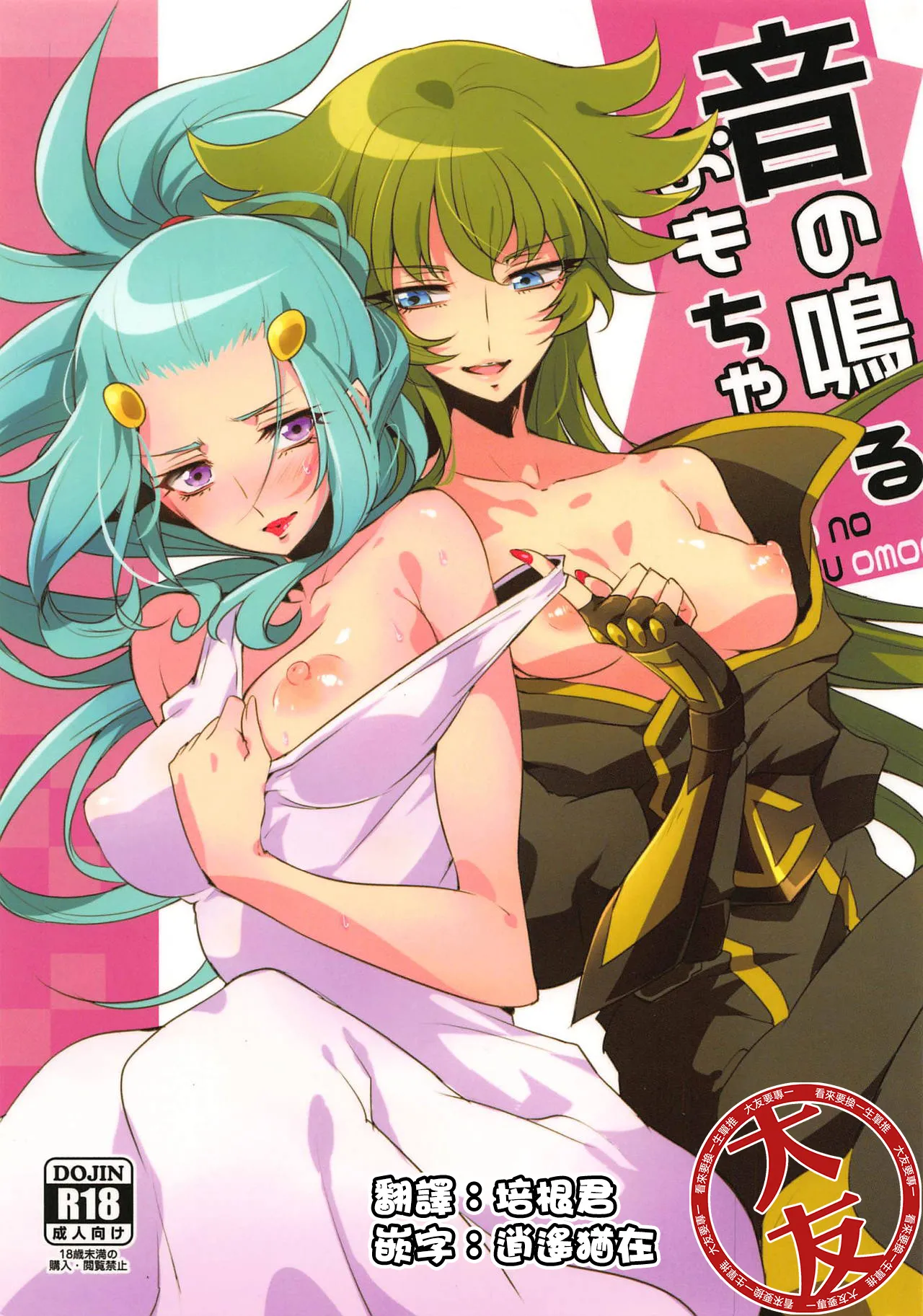 Oto no Naru Omocha page 1 full