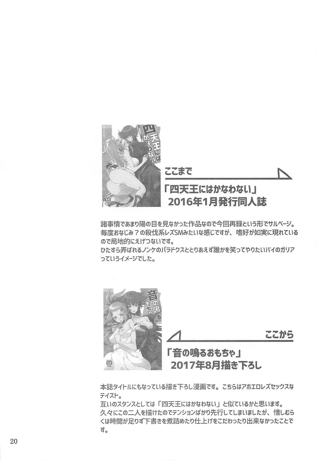 Oto no Naru Omocha page 2 full