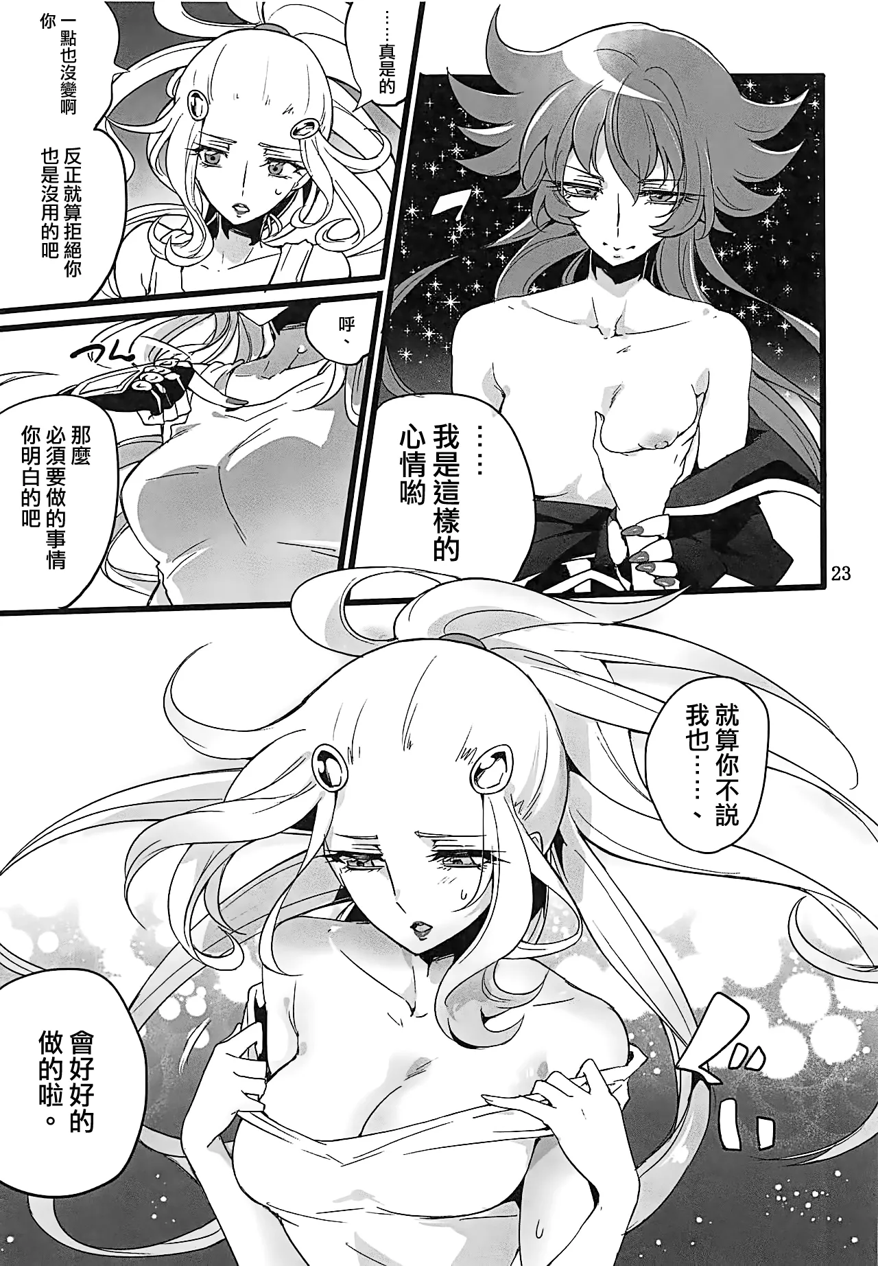 Oto no Naru Omocha page 5 full