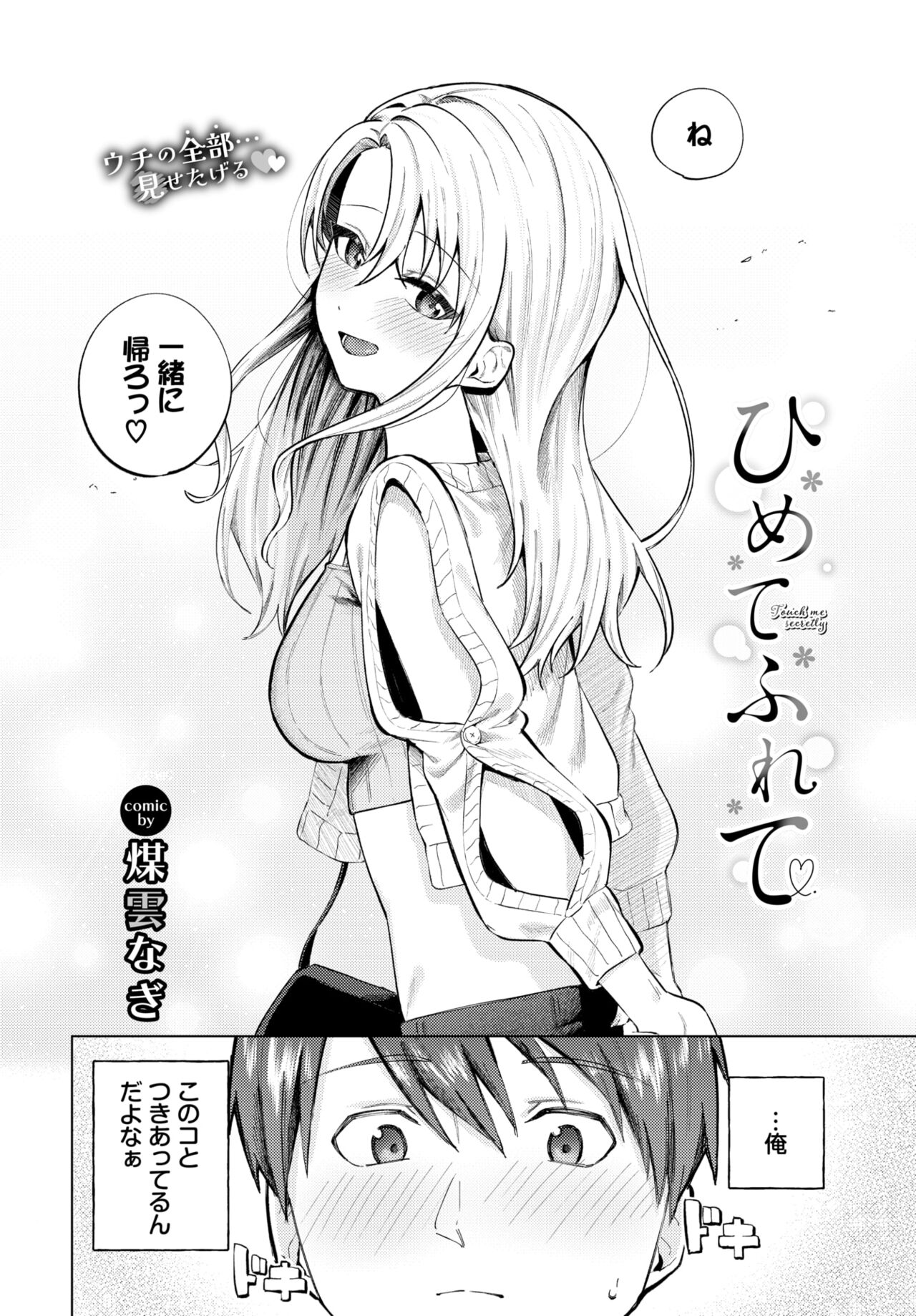 COMIC BAVEL 2024年10月号 [DL版] Hentai - Raw  239