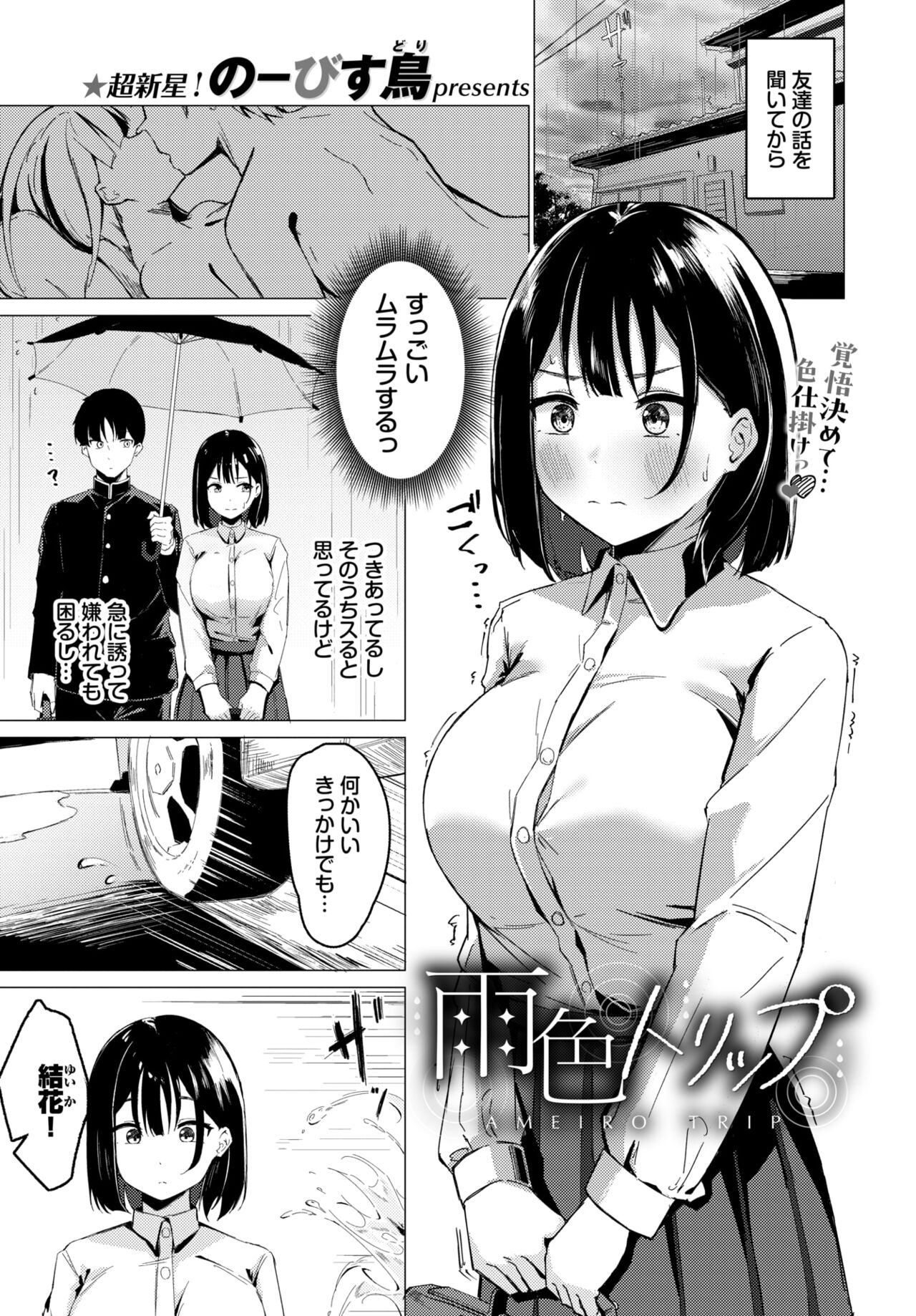 COMIC BAVEL 2024年10月号 [DL版] Hentai - Raw  432