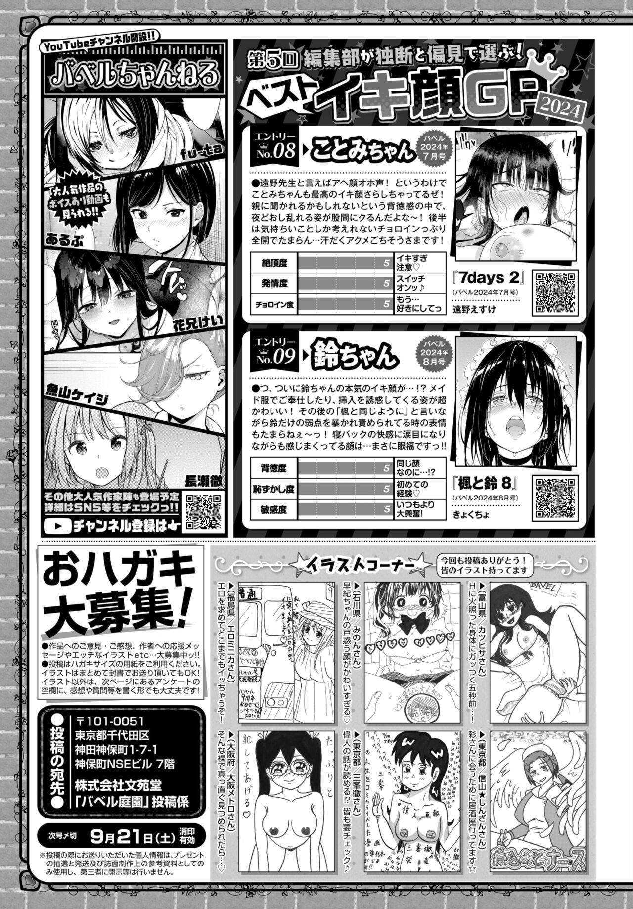 COMIC BAVEL 2024年10月号 [DL版] Hentai - Raw  581